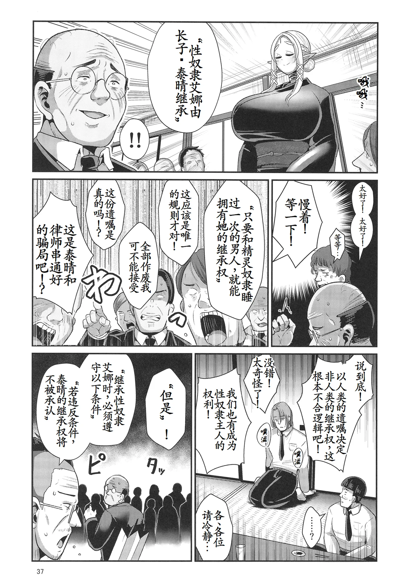 [Shinshunshantonshou (Bukatsu)] H Seidorei Elf no Souzoku Mondai ni Tsuite 2 ~ Sougi-hen [Chinese] [古月个人汉化] [Digital] изображение № 38