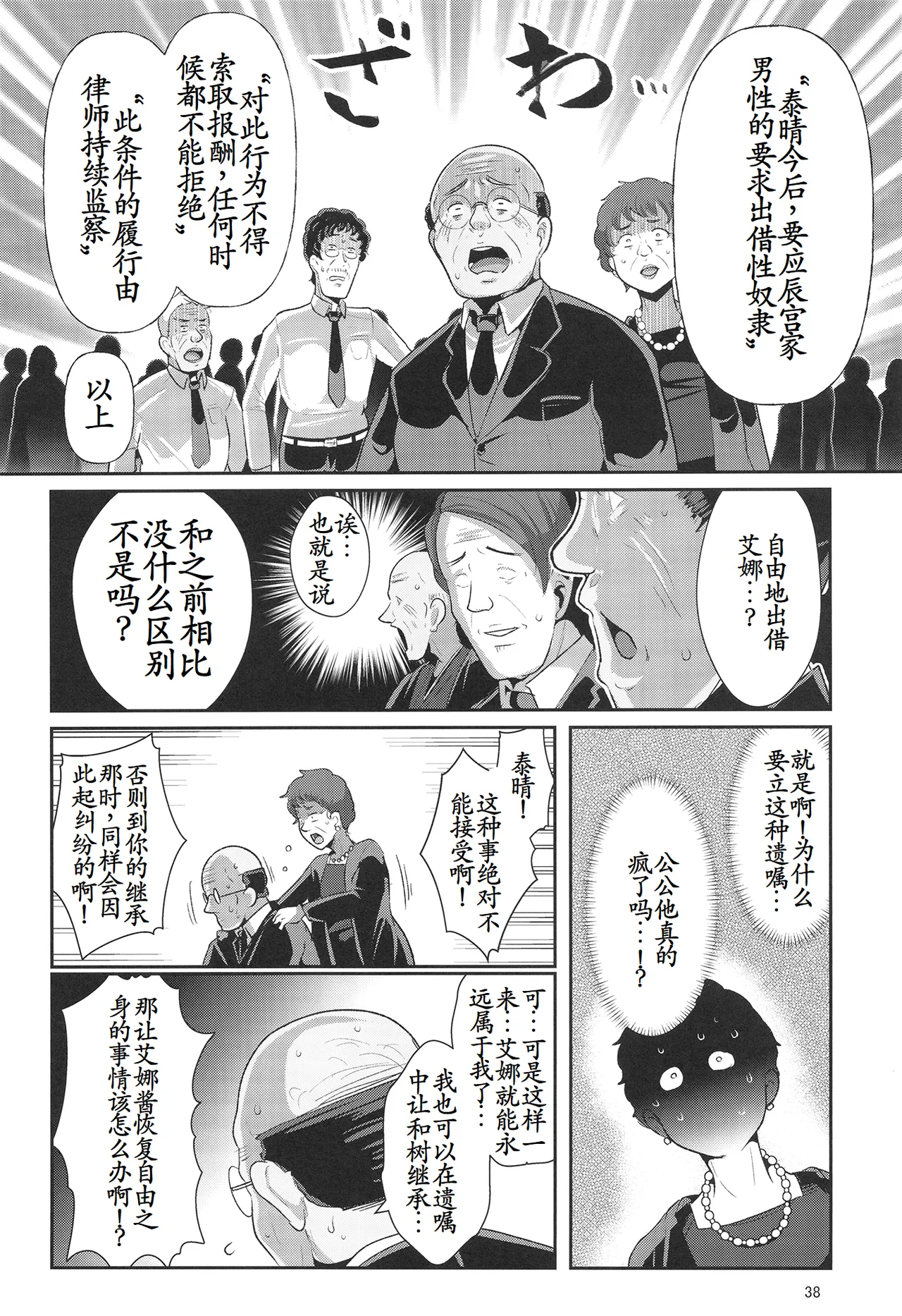 [Shinshunshantonshou (Bukatsu)] H Seidorei Elf no Souzoku Mondai ni Tsuite 2 ~ Sougi-hen [Chinese] [古月个人汉化] [Digital] изображение № 39