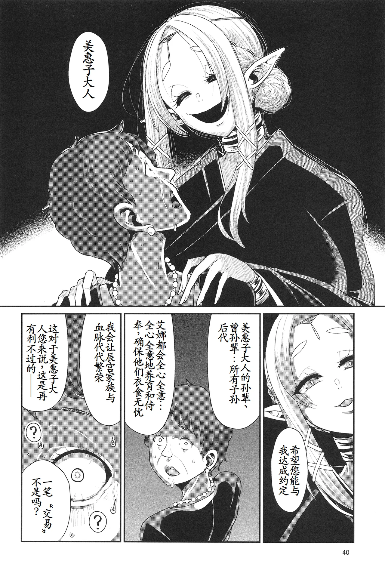 [Shinshunshantonshou (Bukatsu)] H Seidorei Elf no Souzoku Mondai ni Tsuite 2 ~ Sougi-hen [Chinese] [古月个人汉化] [Digital] изображение № 41