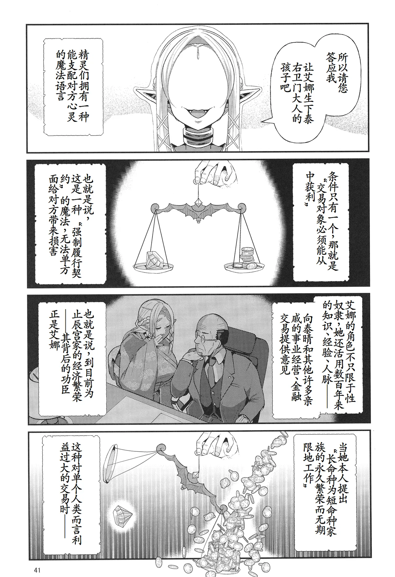 [Shinshunshantonshou (Bukatsu)] H Seidorei Elf no Souzoku Mondai ni Tsuite 2 ~ Sougi-hen [Chinese] [古月个人汉化] [Digital] изображение № 42