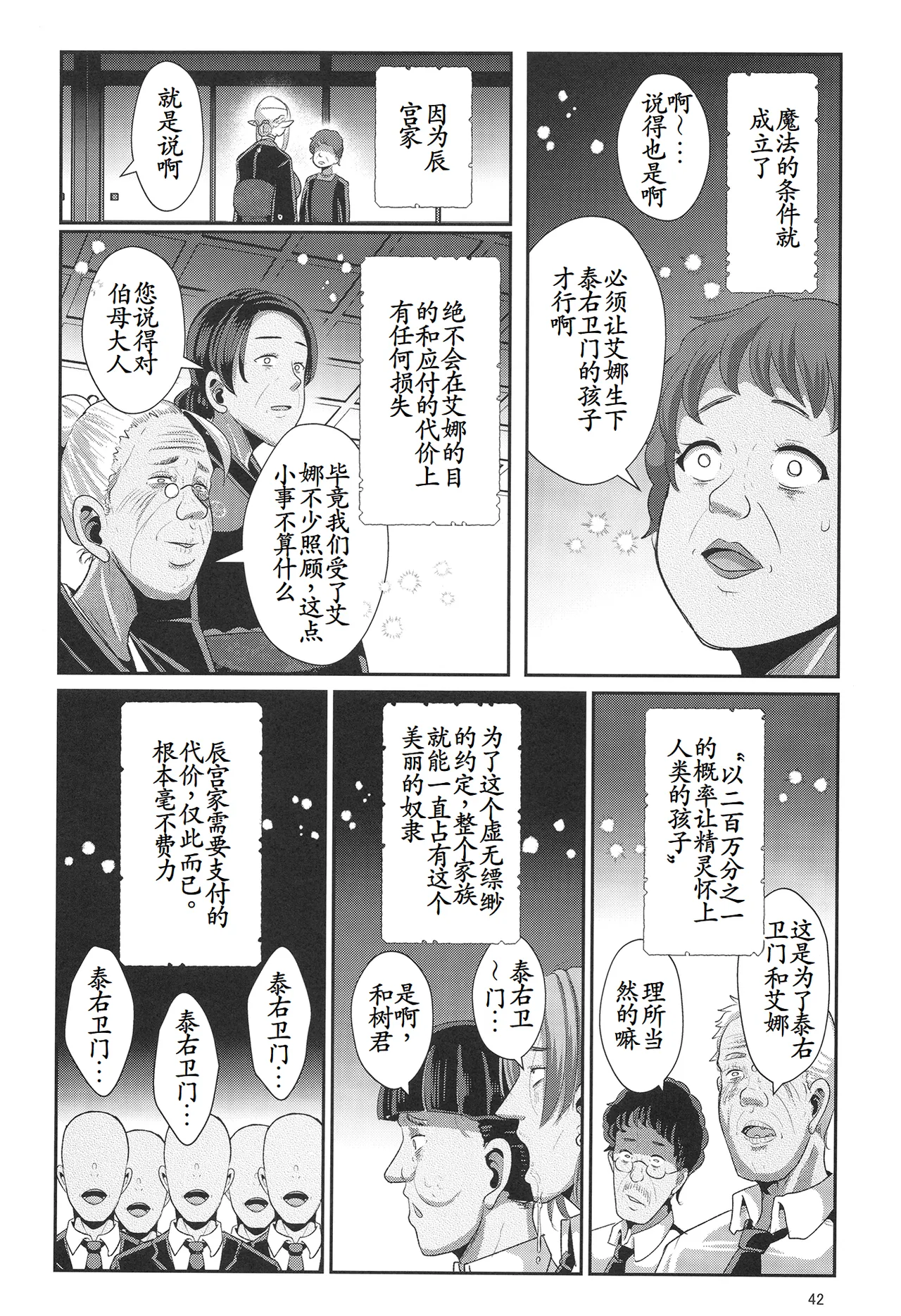 [Shinshunshantonshou (Bukatsu)] H Seidorei Elf no Souzoku Mondai ni Tsuite 2 ~ Sougi-hen [Chinese] [古月个人汉化] [Digital] изображение № 43