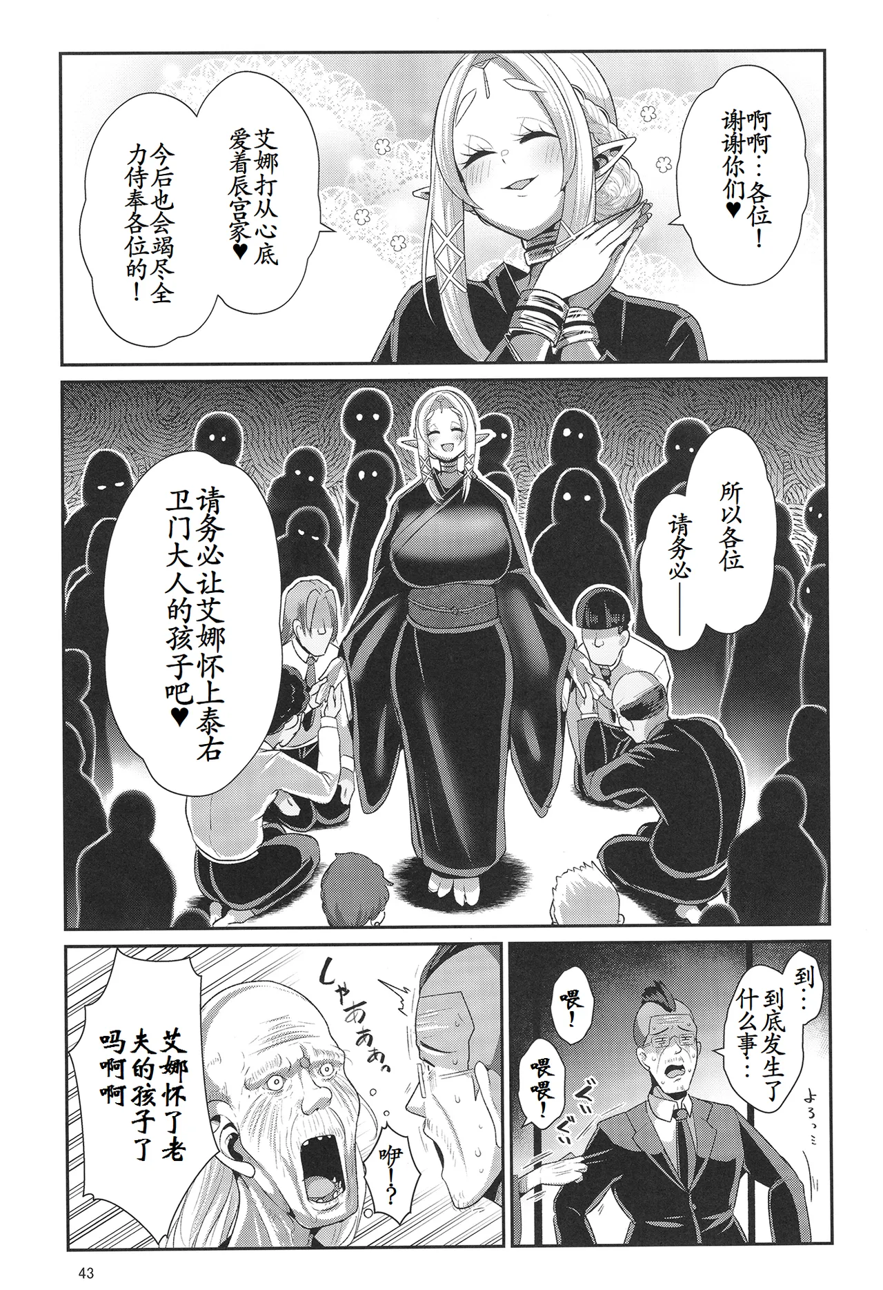[Shinshunshantonshou (Bukatsu)] H Seidorei Elf no Souzoku Mondai ni Tsuite 2 ~ Sougi-hen [Chinese] [古月个人汉化] [Digital] изображение № 44
