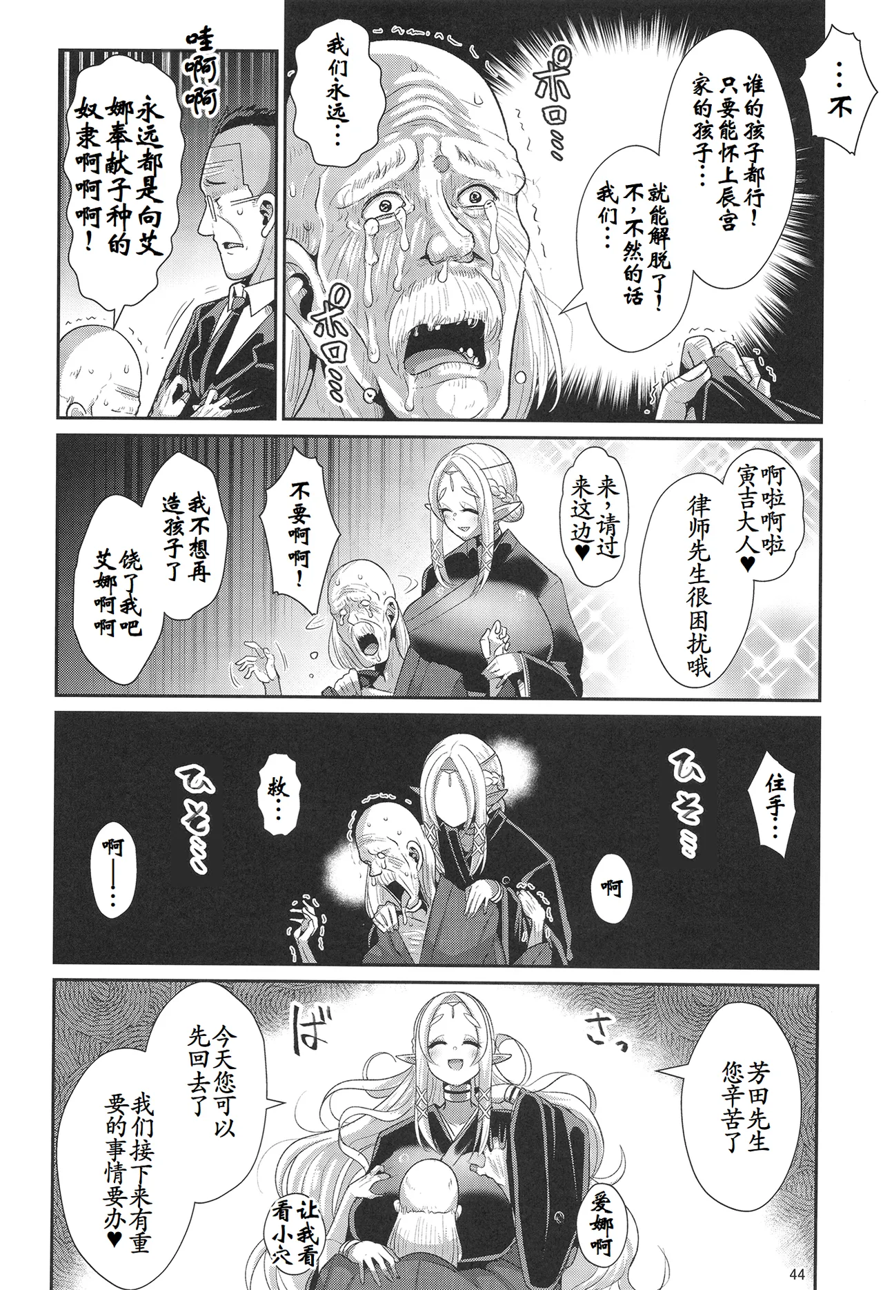 [Shinshunshantonshou (Bukatsu)] H Seidorei Elf no Souzoku Mondai ni Tsuite 2 ~ Sougi-hen [Chinese] [古月个人汉化] [Digital] изображение № 45