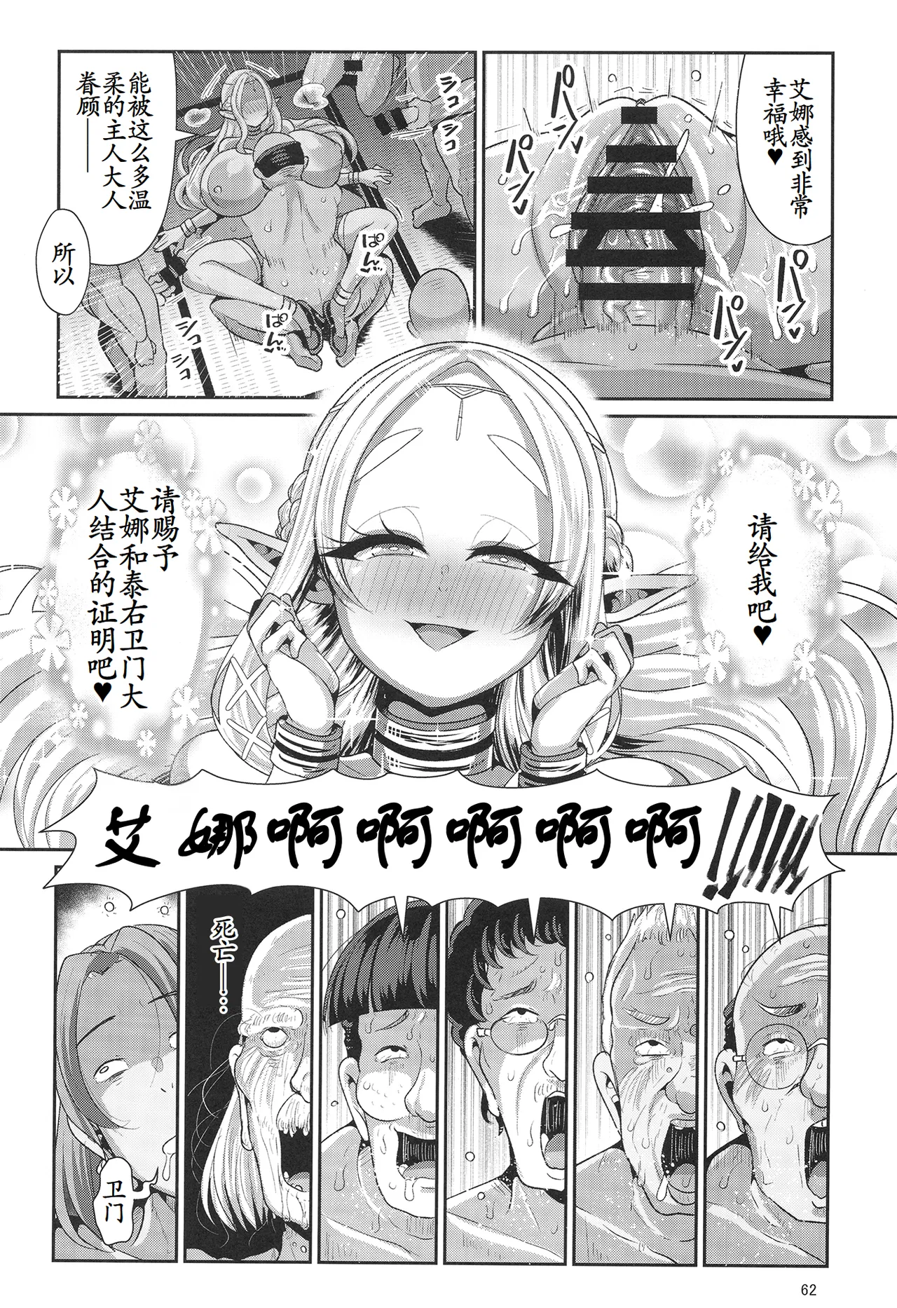 [Shinshunshantonshou (Bukatsu)] H Seidorei Elf no Souzoku Mondai ni Tsuite 2 ~ Sougi-hen [Chinese] [古月个人汉化] [Digital] изображение № 63