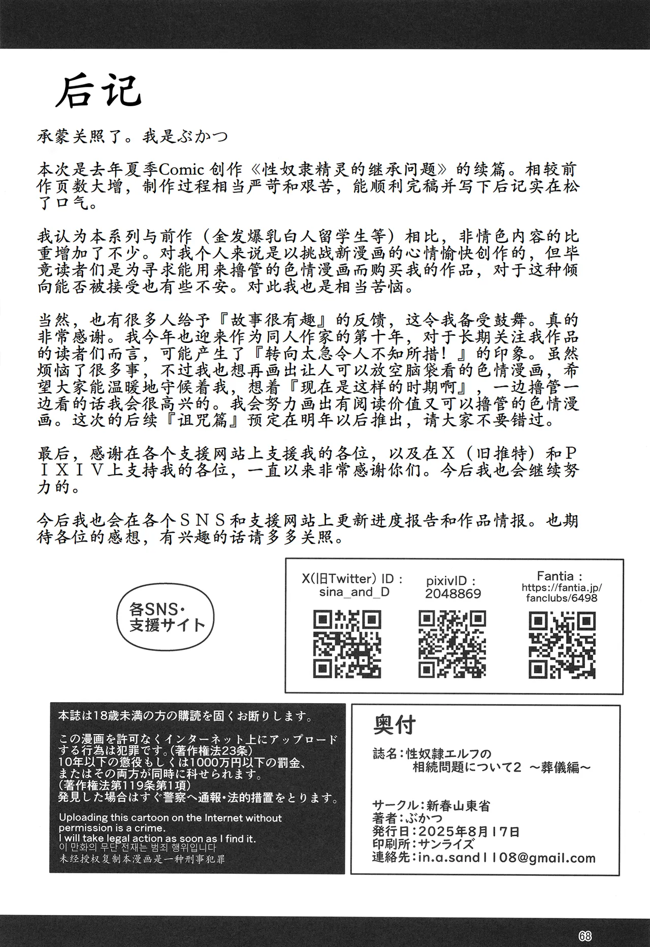 [Shinshunshantonshou (Bukatsu)] H Seidorei Elf no Souzoku Mondai ni Tsuite 2 ~ Sougi-hen [Chinese] [古月个人汉化] [Digital] изображение № 69