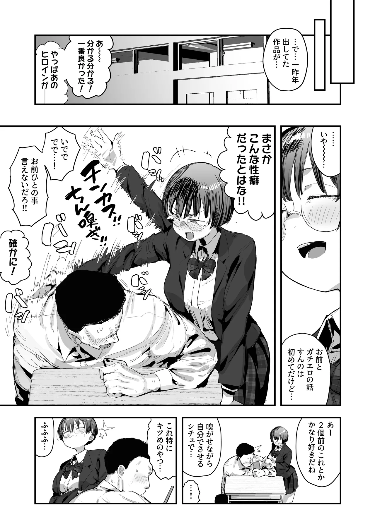 [Anon 2-okunen] Ittai Dou Natte Shimau no ka!? (Chinkasu shuu Okazu ni Onanie Saremasu) [Ongoing] image number 6
