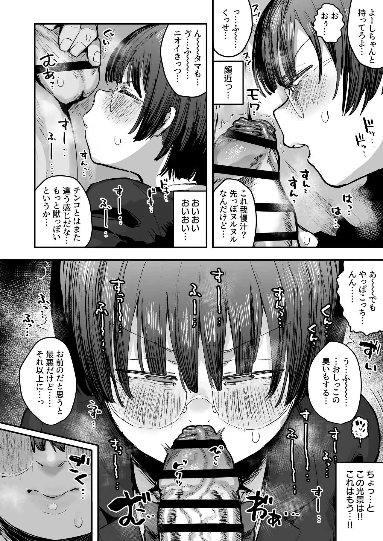 [Anon 2-okunen] Ittai Dou Natte Shimau no ka!? (Chinkasu shuu Okazu ni Onanie Saremasu) [Ongoing] image number 15