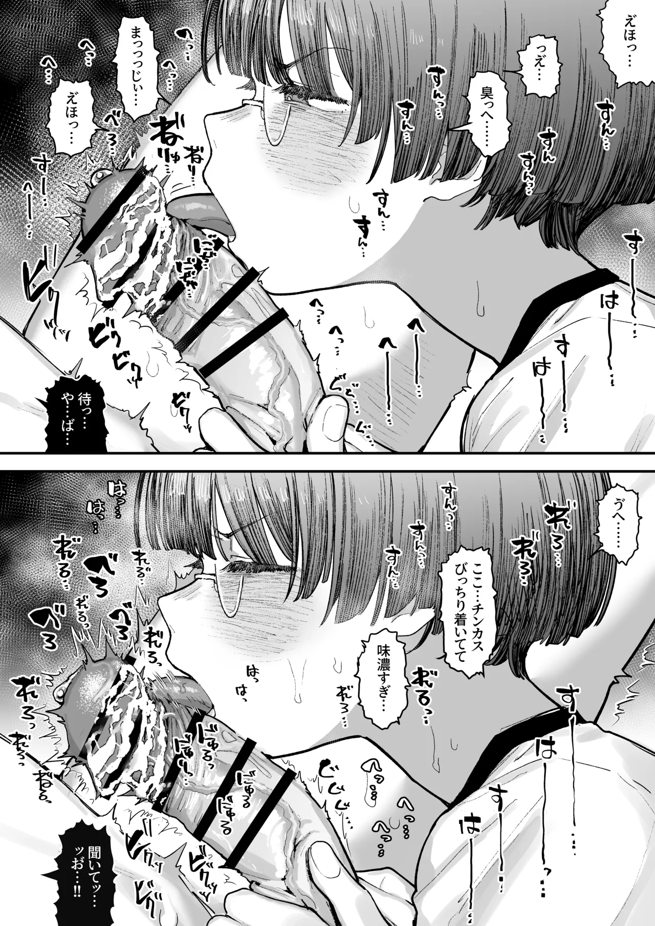 [Anon 2-okunen] Ittai Dou Natte Shimau no ka!? (Chinkasu shuu Okazu ni Onanie Saremasu) [Ongoing] image number 67