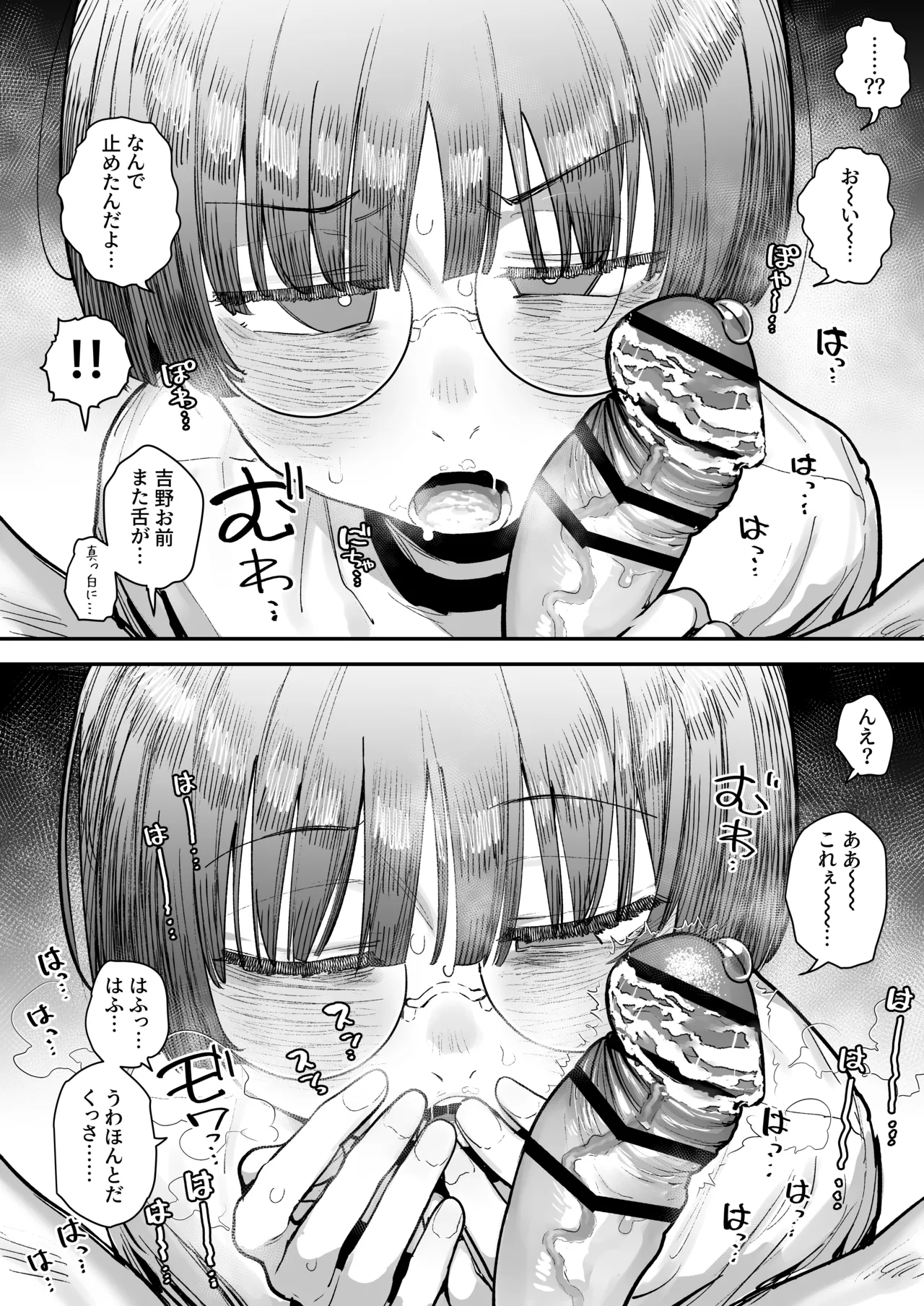 [Anon 2-okunen] Ittai Dou Natte Shimau no ka!? (Chinkasu shuu Okazu ni Onanie Saremasu) [Ongoing] image number 81