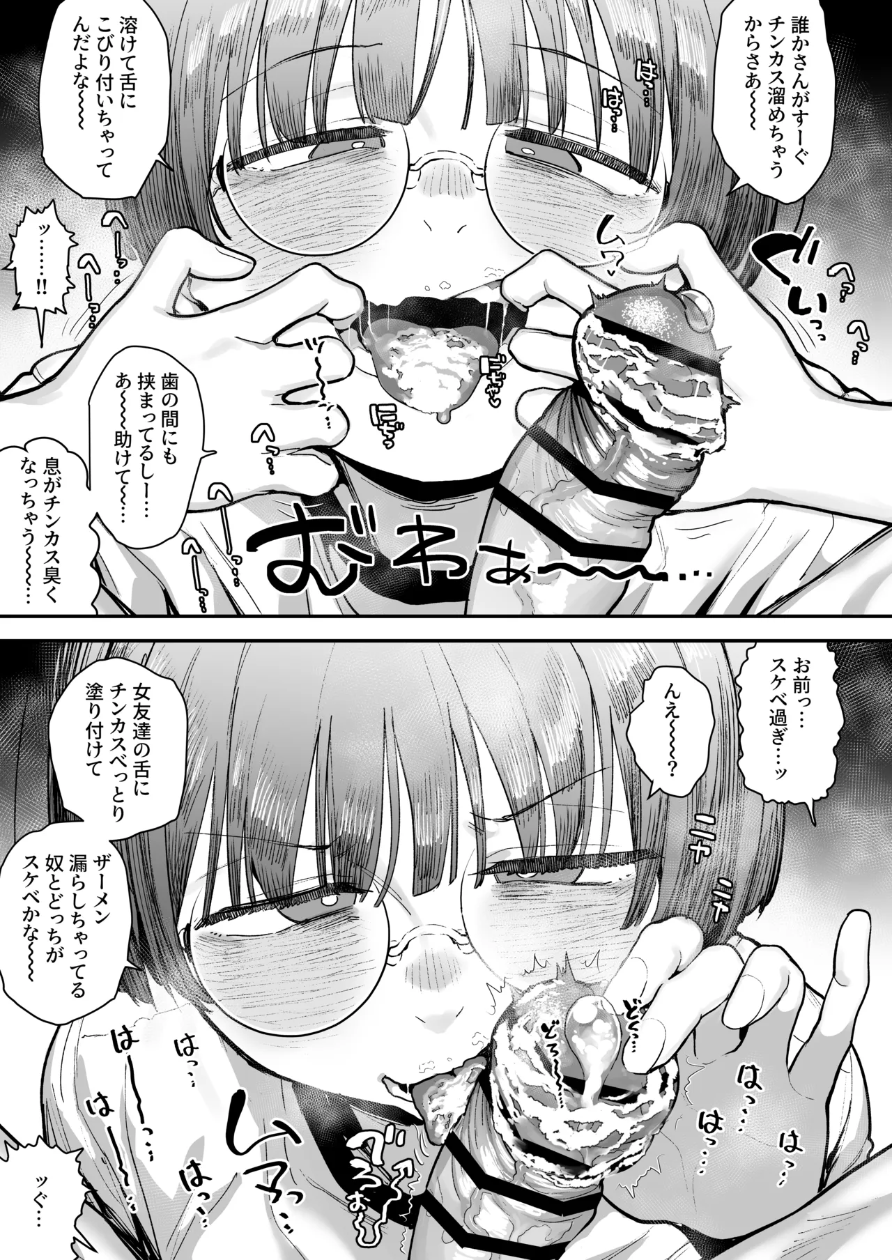 [Anon 2-okunen] Ittai Dou Natte Shimau no ka!? (Chinkasu shuu Okazu ni Onanie Saremasu) [Ongoing] image number 82