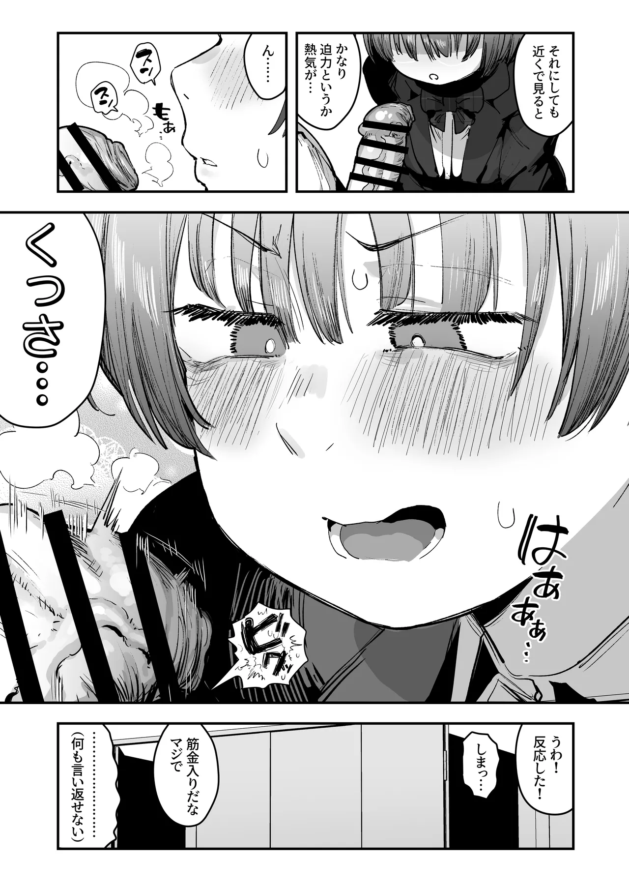 [Anon 2-okunen] Ittai Dou Natte Shimau no ka!? (Chinkasu shuu Okazu ni Onanie Saremasu) [Ongoing] image number 89