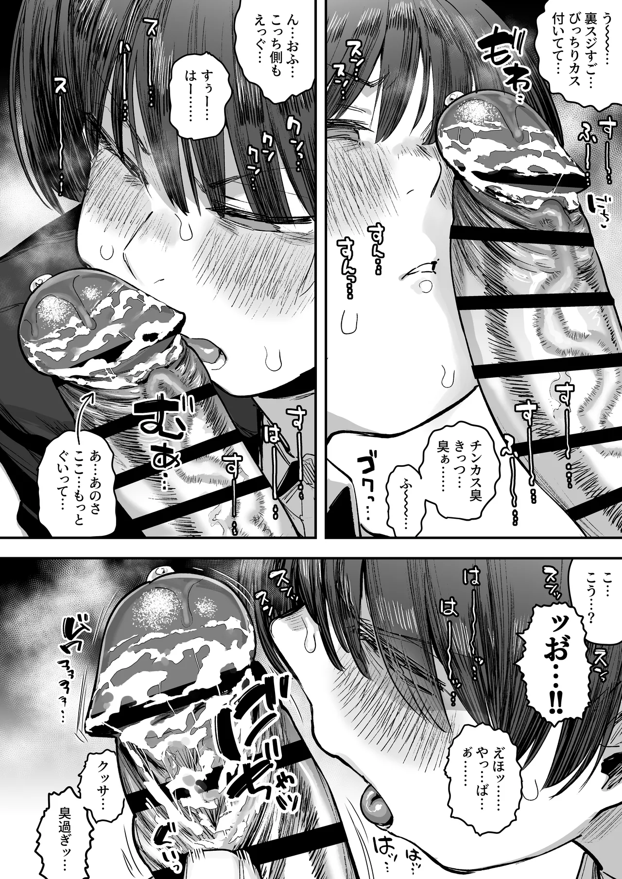 [Anon 2-okunen] Ittai Dou Natte Shimau no ka!? (Chinkasu shuu Okazu ni Onanie Saremasu) [Ongoing] image number 96