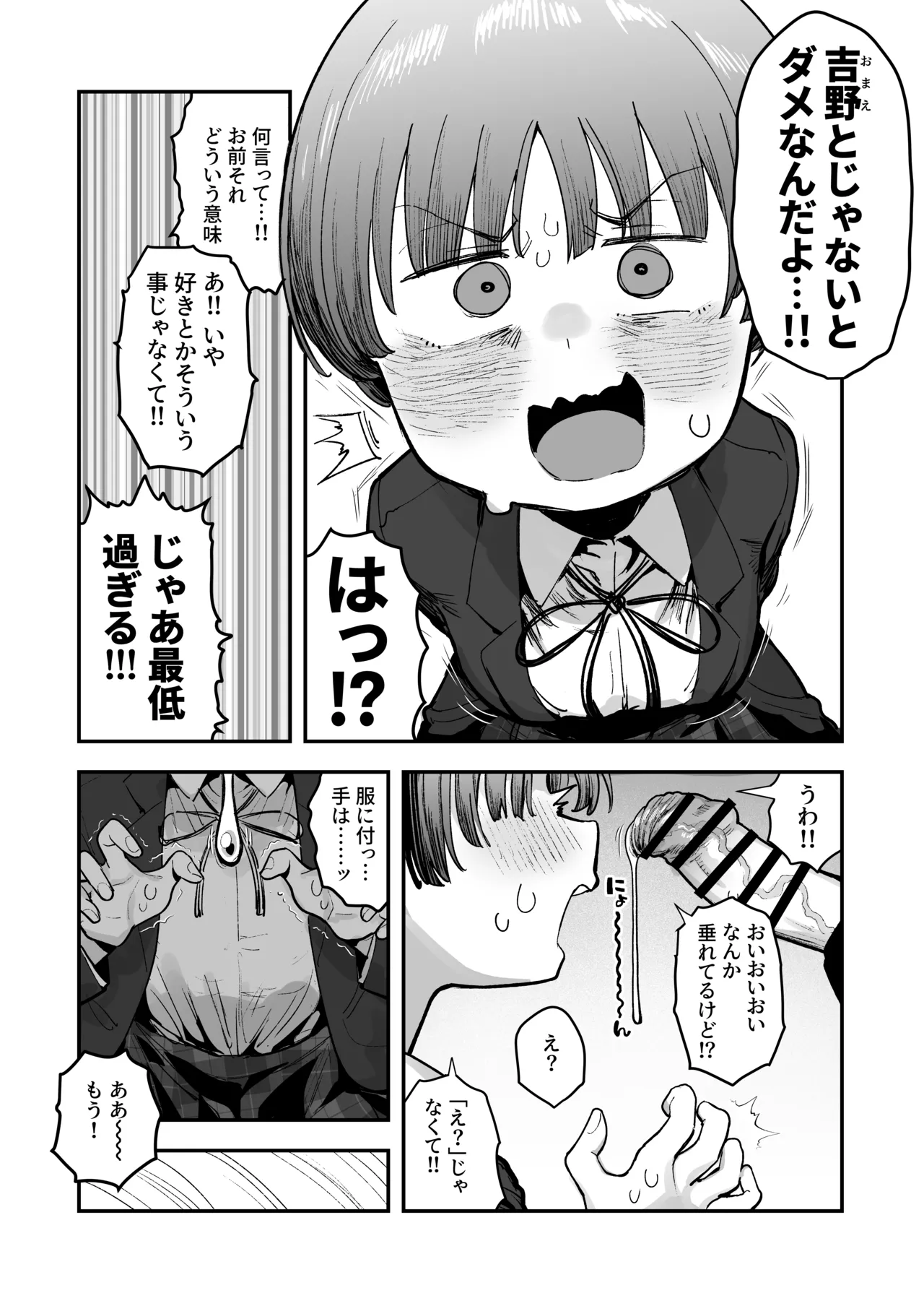 [Anon 2-okunen] Ittai Dou Natte Shimau no ka!? (Chinkasu shuu Okazu ni Onanie Saremasu) [Ongoing] image number 120