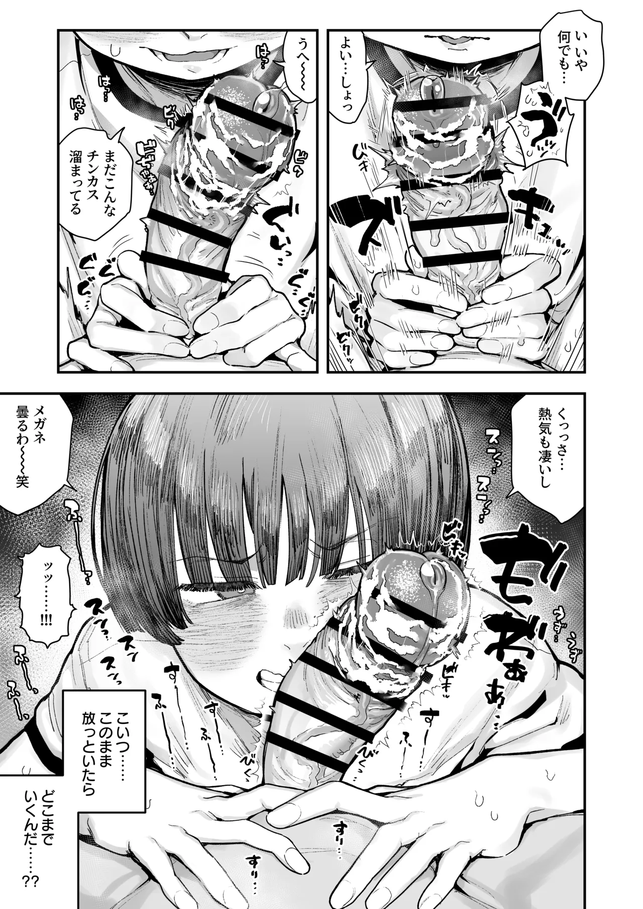 [Anon 2-okunen] Ittai Dou Natte Shimau no ka!? (Chinkasu shuu Okazu ni Onanie Saremasu) [Ongoing] image number 137