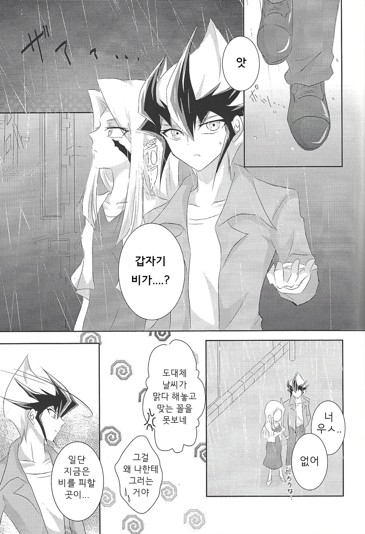 (Sennen Battle in Osaka 2) [Ringo manju (Taka)] Galactic Sweet Room (Yu-Gi-Oh! ZEXAL) [Korean] [조라땅] numero di immagine  4