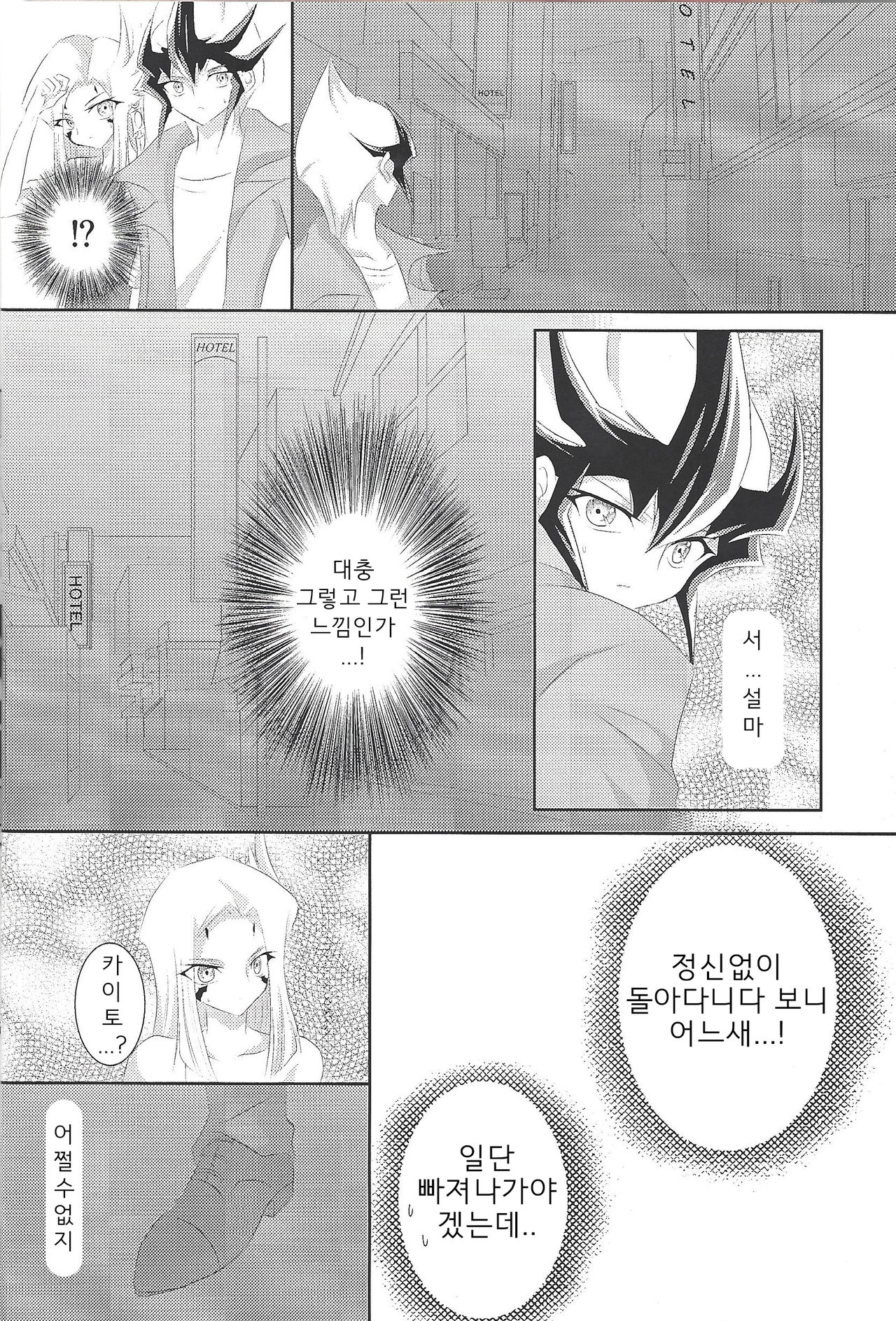 (Sennen Battle in Osaka 2) [Ringo manju (Taka)] Galactic Sweet Room (Yu-Gi-Oh! ZEXAL) [Korean] [조라땅] numero di immagine  5