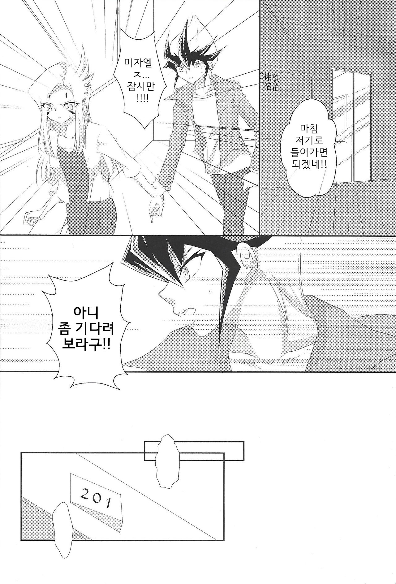 (Sennen Battle in Osaka 2) [Ringo manju (Taka)] Galactic Sweet Room (Yu-Gi-Oh! ZEXAL) [Korean] [조라땅] numero di immagine  7