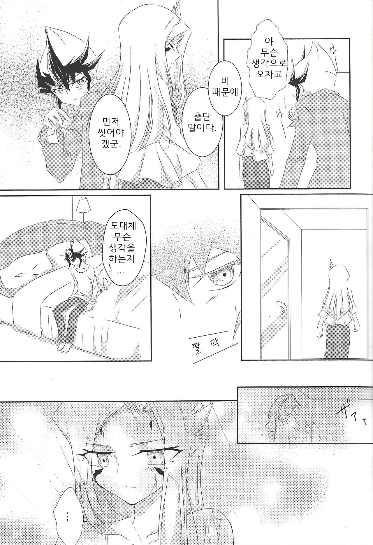 (Sennen Battle in Osaka 2) [Ringo manju (Taka)] Galactic Sweet Room (Yu-Gi-Oh! ZEXAL) [Korean] [조라땅] numero di immagine  8