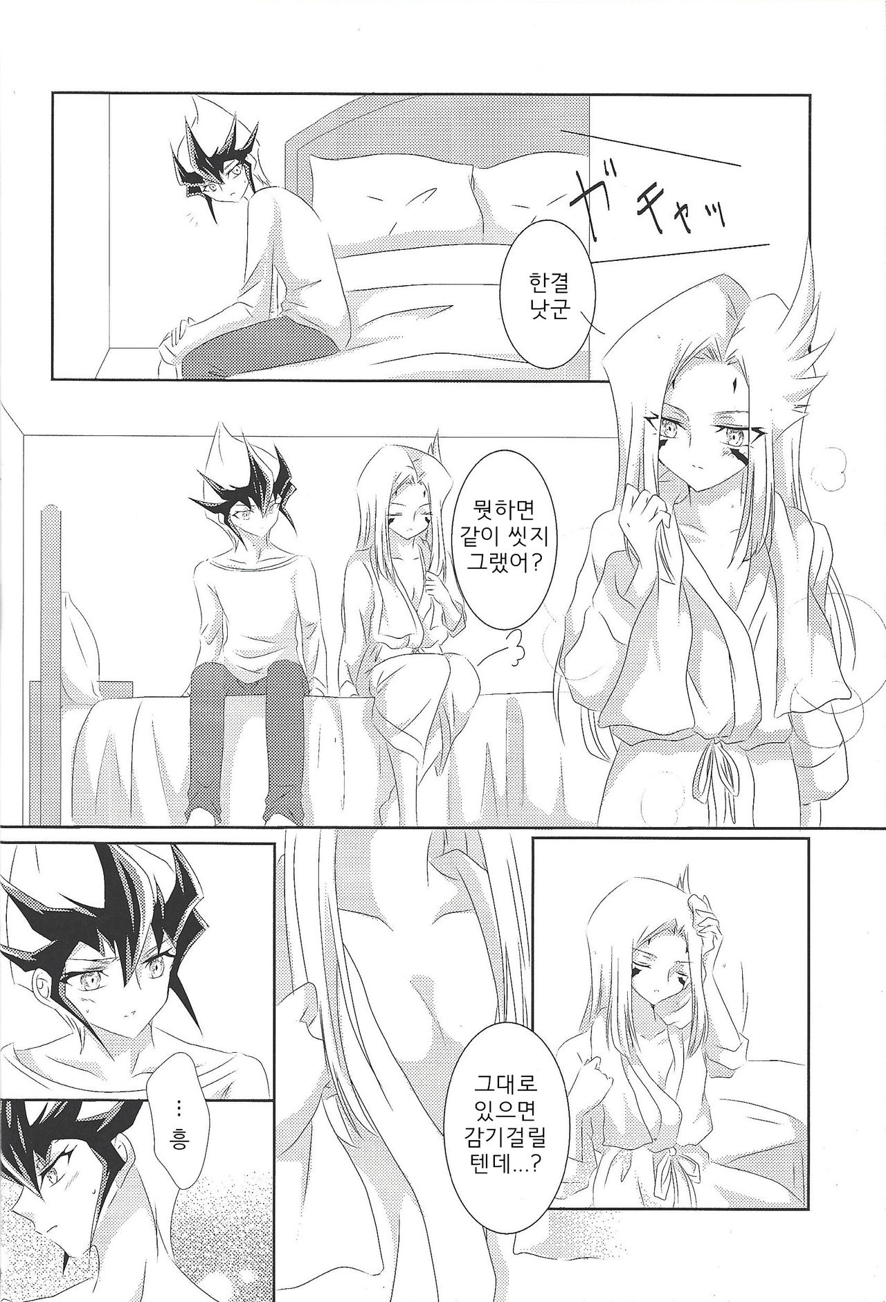 (Sennen Battle in Osaka 2) [Ringo manju (Taka)] Galactic Sweet Room (Yu-Gi-Oh! ZEXAL) [Korean] [조라땅] numero di immagine  9