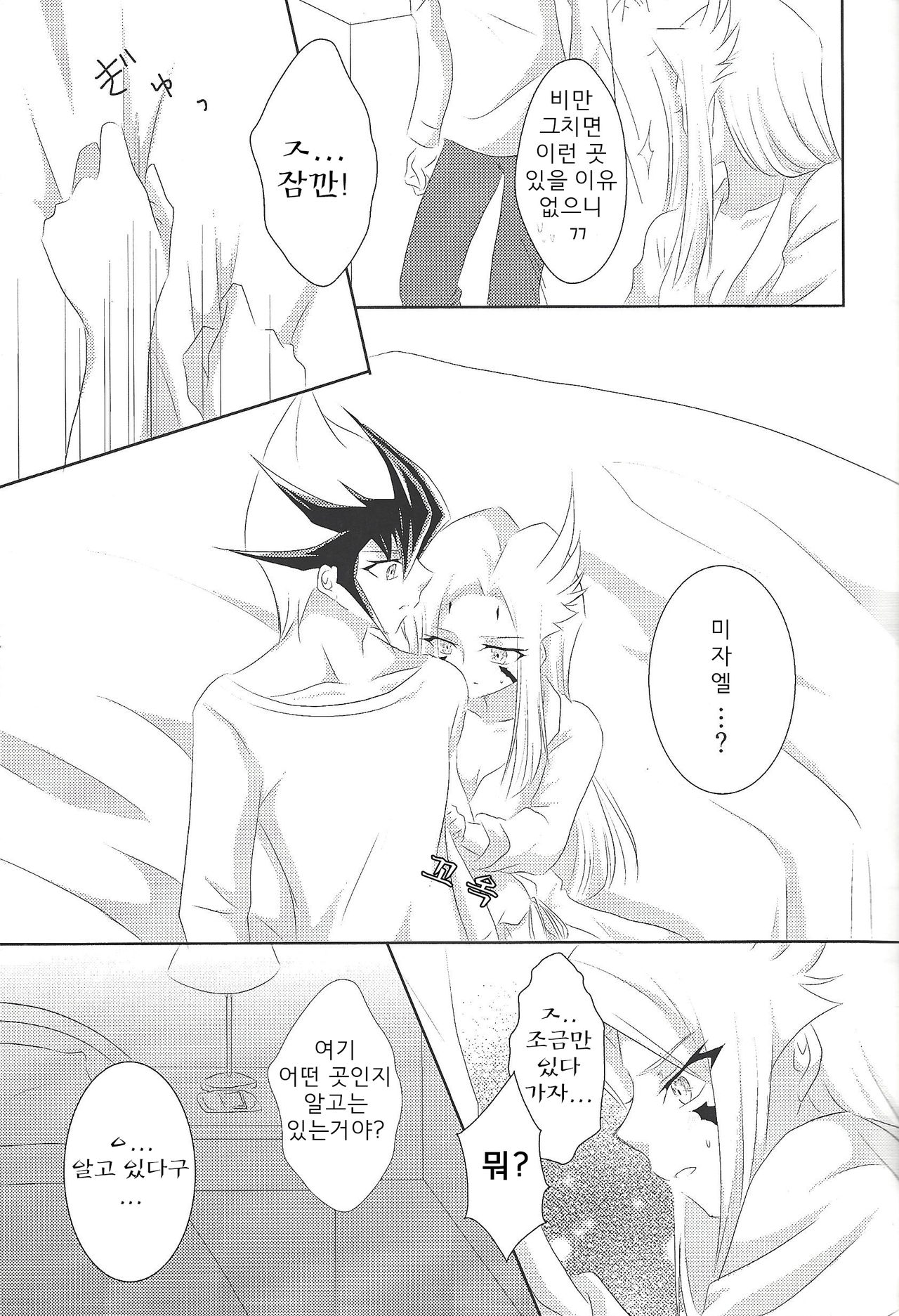 (Sennen Battle in Osaka 2) [Ringo manju (Taka)] Galactic Sweet Room (Yu-Gi-Oh! ZEXAL) [Korean] [조라땅] numero di immagine  10