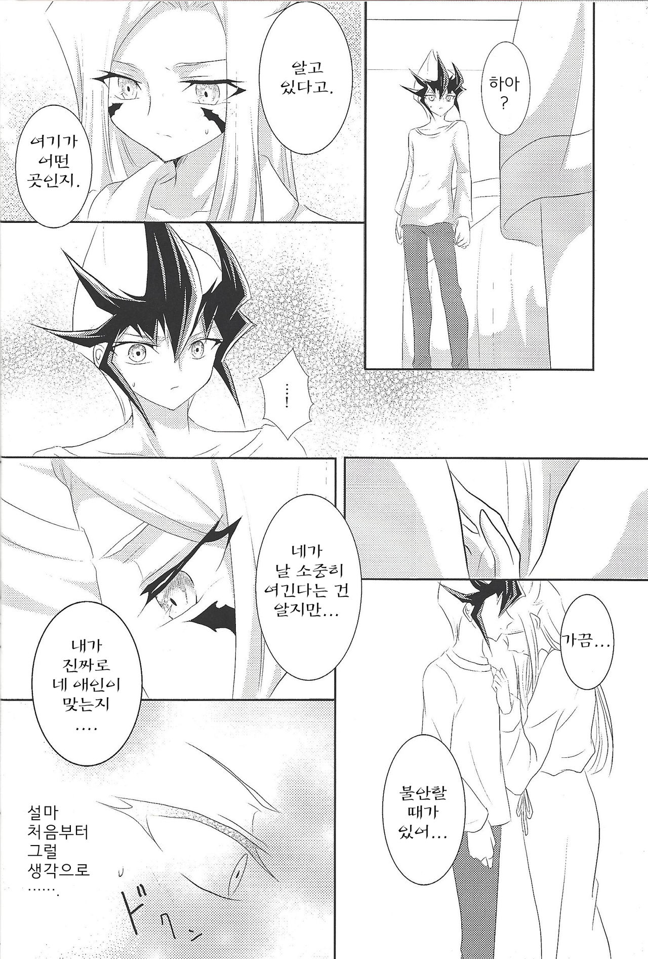 (Sennen Battle in Osaka 2) [Ringo manju (Taka)] Galactic Sweet Room (Yu-Gi-Oh! ZEXAL) [Korean] [조라땅] numero di immagine  11