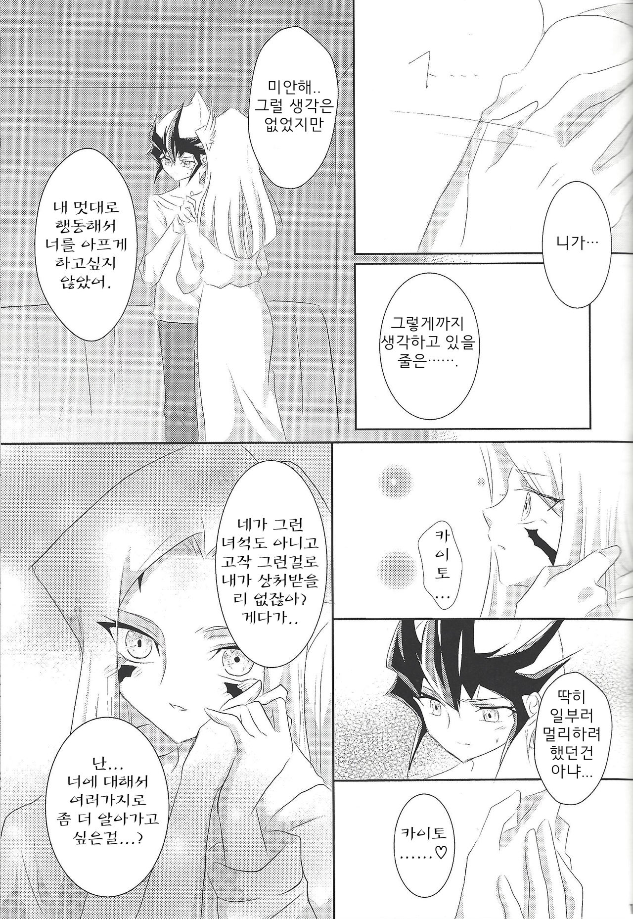 (Sennen Battle in Osaka 2) [Ringo manju (Taka)] Galactic Sweet Room (Yu-Gi-Oh! ZEXAL) [Korean] [조라땅] numero di immagine  12