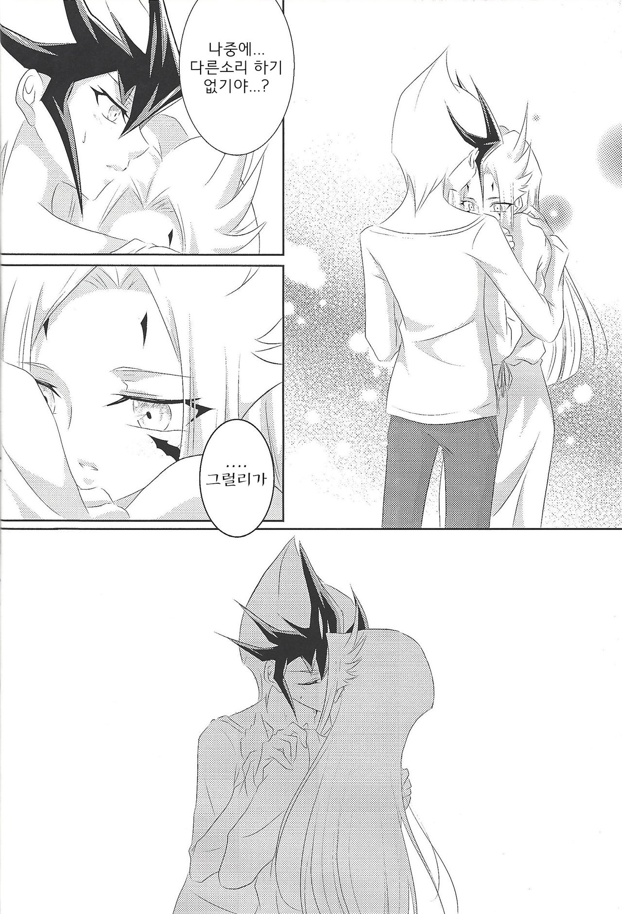 (Sennen Battle in Osaka 2) [Ringo manju (Taka)] Galactic Sweet Room (Yu-Gi-Oh! ZEXAL) [Korean] [조라땅] numero di immagine  13