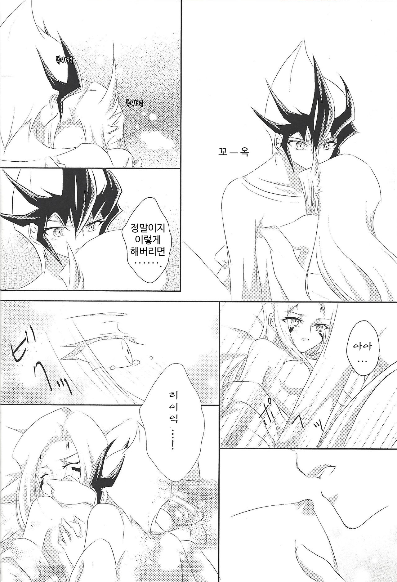 (Sennen Battle in Osaka 2) [Ringo manju (Taka)] Galactic Sweet Room (Yu-Gi-Oh! ZEXAL) [Korean] [조라땅] numero di immagine  15