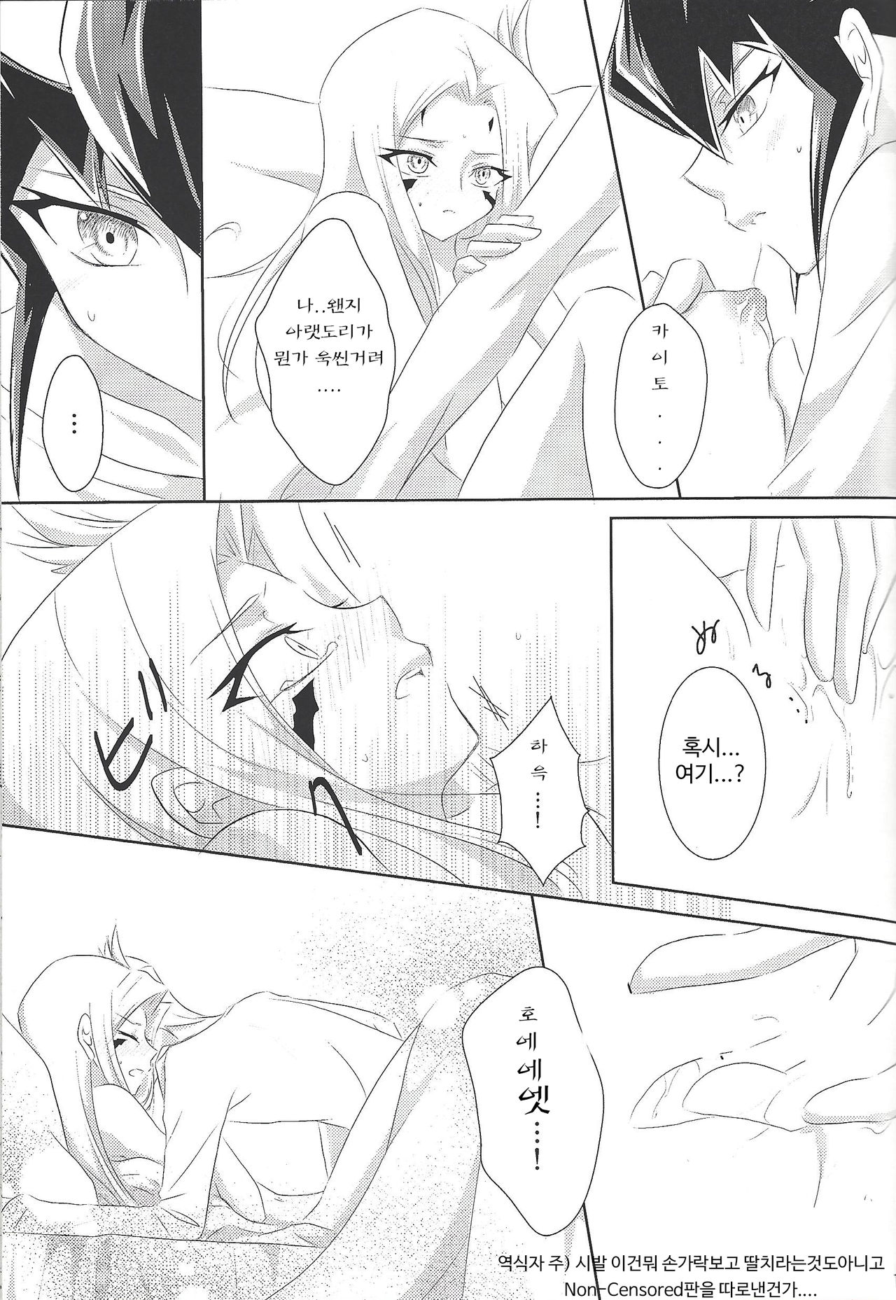 (Sennen Battle in Osaka 2) [Ringo manju (Taka)] Galactic Sweet Room (Yu-Gi-Oh! ZEXAL) [Korean] [조라땅] numero di immagine  16