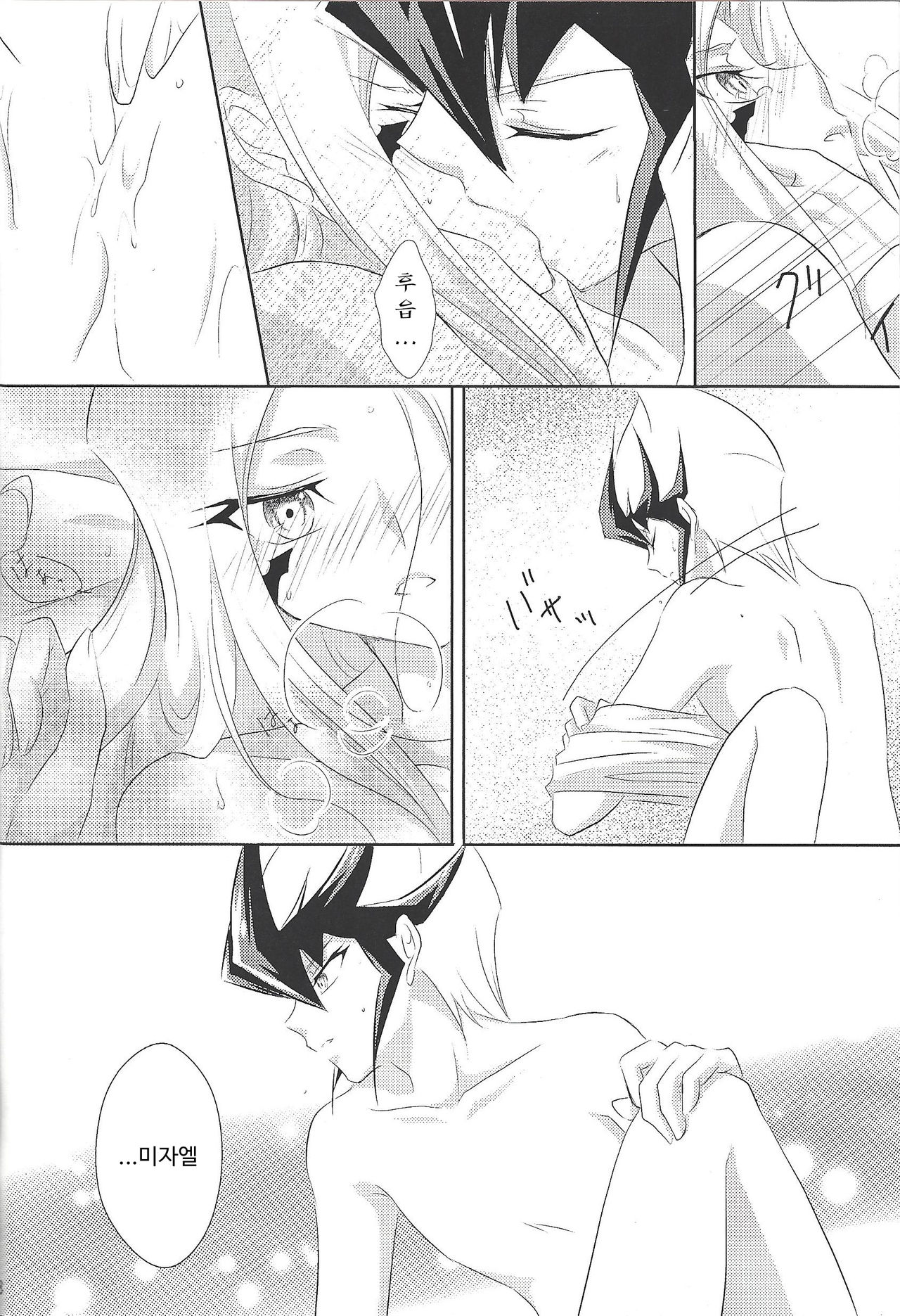 (Sennen Battle in Osaka 2) [Ringo manju (Taka)] Galactic Sweet Room (Yu-Gi-Oh! ZEXAL) [Korean] [조라땅] numero di immagine  17