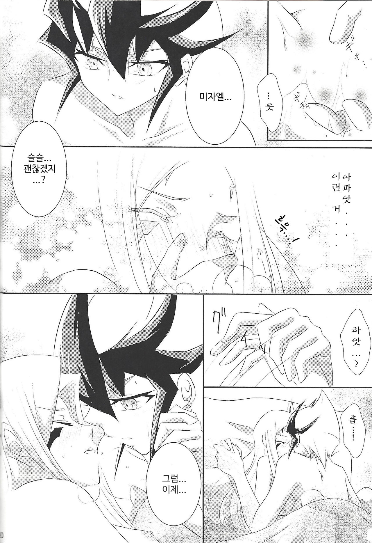 (Sennen Battle in Osaka 2) [Ringo manju (Taka)] Galactic Sweet Room (Yu-Gi-Oh! ZEXAL) [Korean] [조라땅] numero di immagine  19