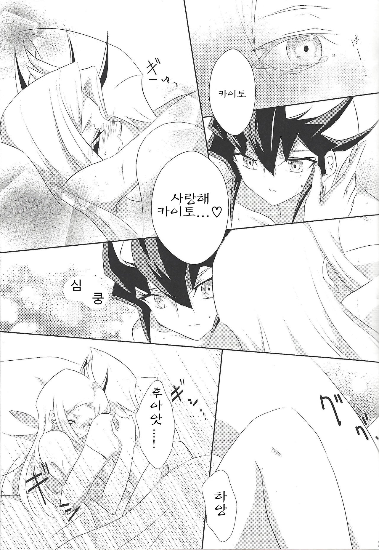 (Sennen Battle in Osaka 2) [Ringo manju (Taka)] Galactic Sweet Room (Yu-Gi-Oh! ZEXAL) [Korean] [조라땅] numero di immagine  20