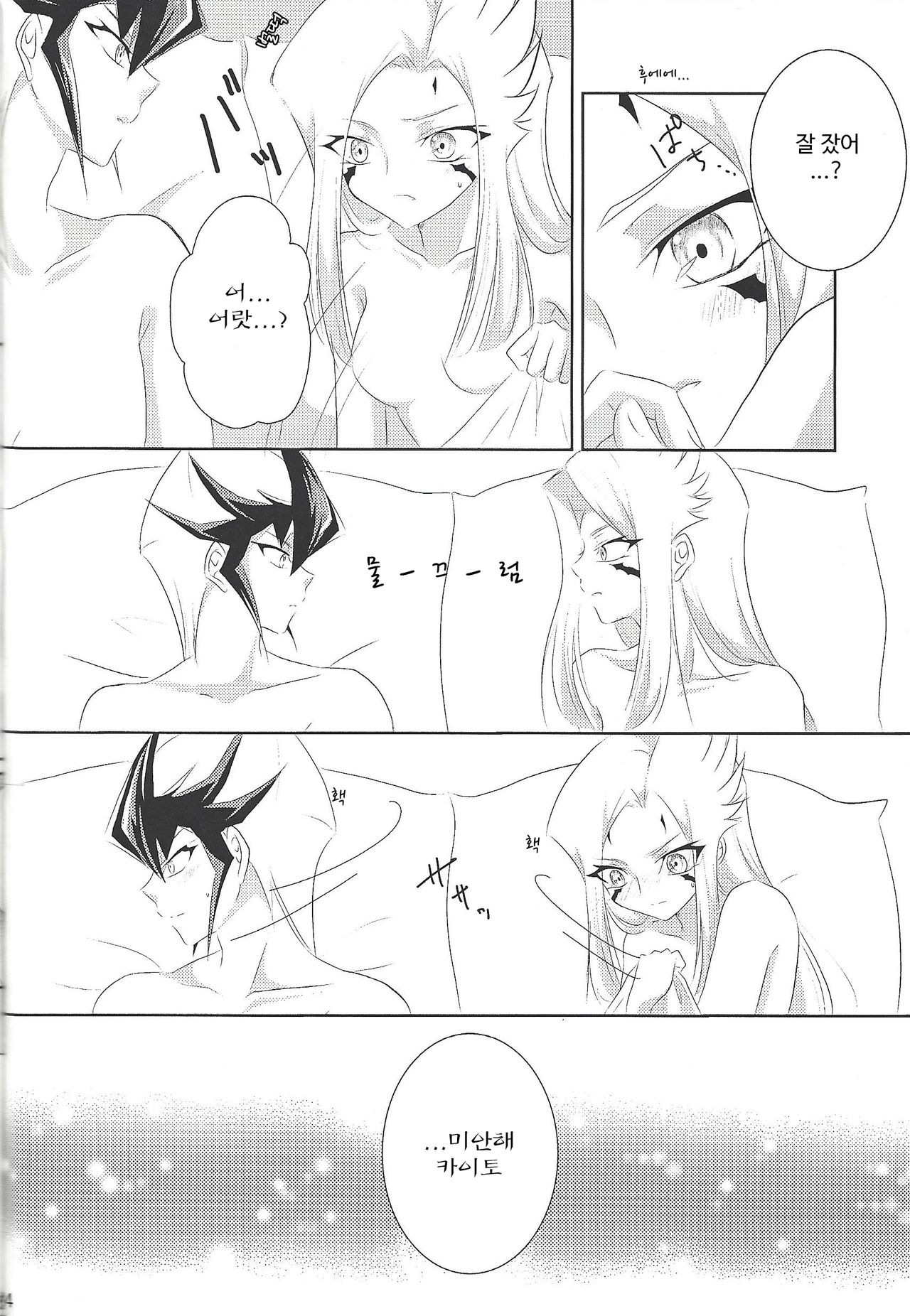 (Sennen Battle in Osaka 2) [Ringo manju (Taka)] Galactic Sweet Room (Yu-Gi-Oh! ZEXAL) [Korean] [조라땅] numero di immagine  22