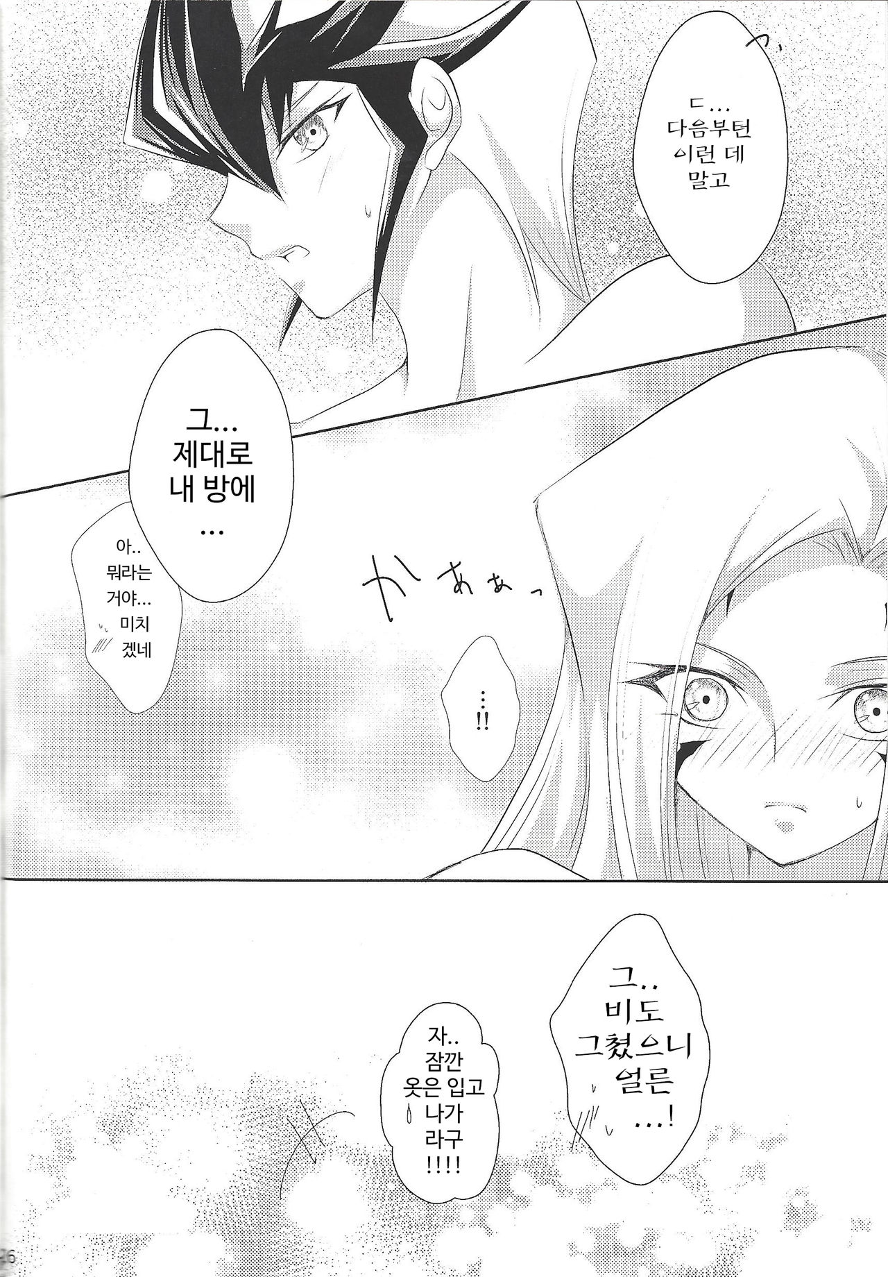 (Sennen Battle in Osaka 2) [Ringo manju (Taka)] Galactic Sweet Room (Yu-Gi-Oh! ZEXAL) [Korean] [조라땅] numero di immagine  24