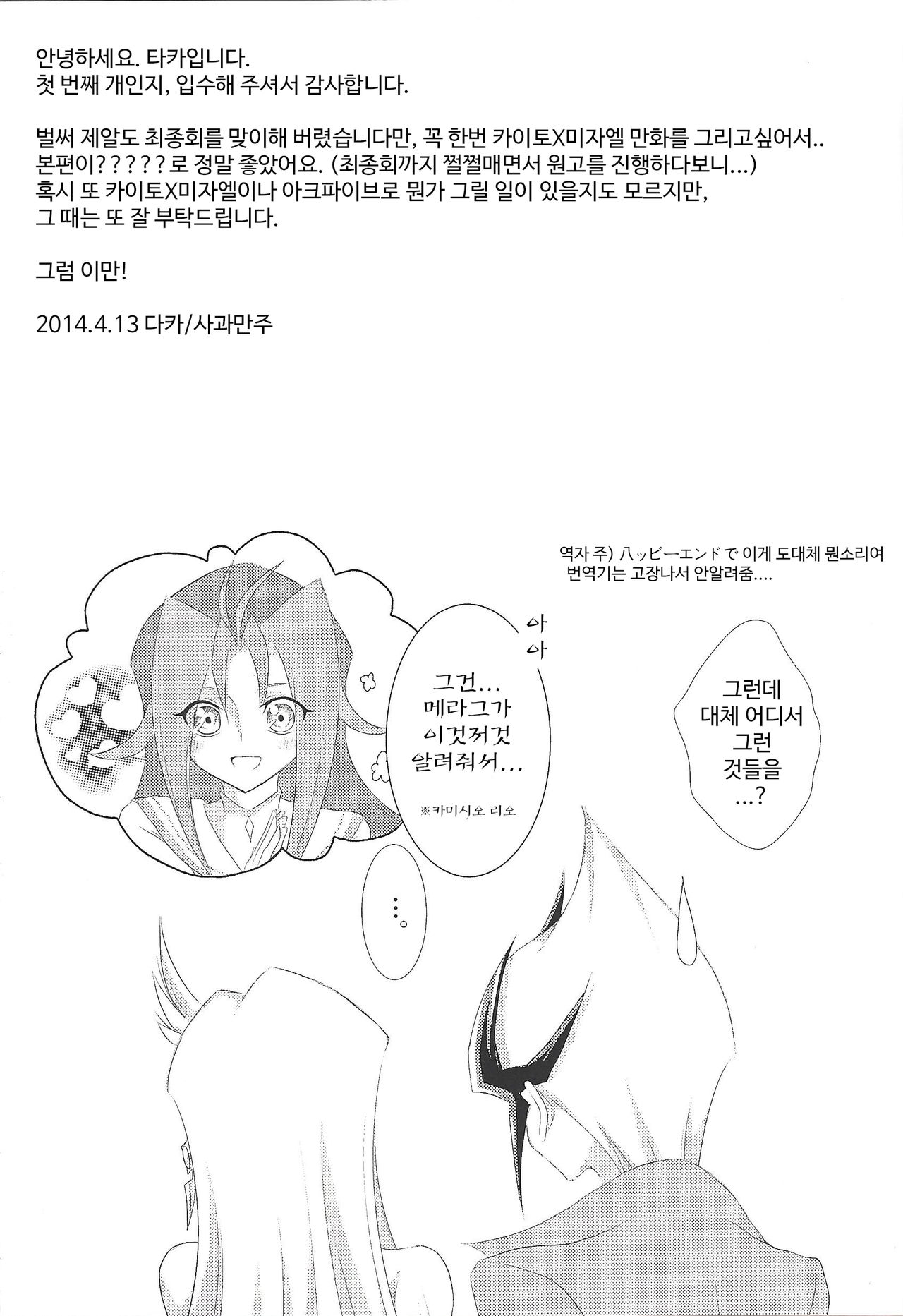 (Sennen Battle in Osaka 2) [Ringo manju (Taka)] Galactic Sweet Room (Yu-Gi-Oh! ZEXAL) [Korean] [조라땅] numero di immagine  25