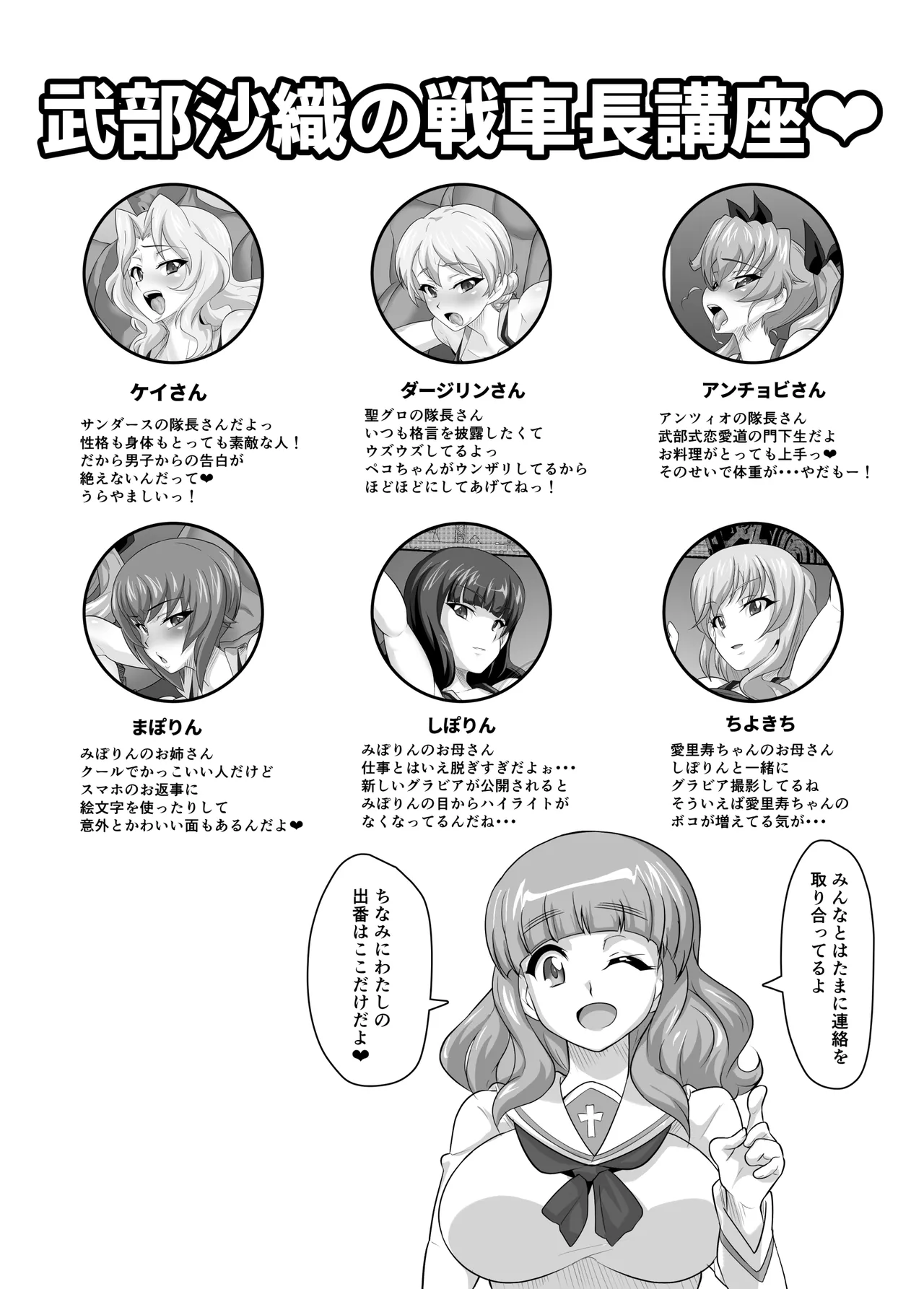 [Nikuniku Anmitsutei (yasuo)] Chianuki War! (Girls und Panzer) numero di immagine  2