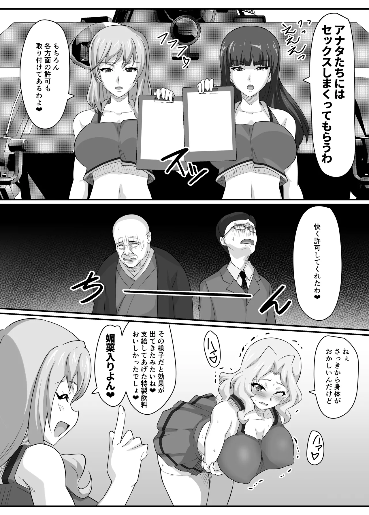 [Nikuniku Anmitsutei (yasuo)] Chianuki War! (Girls und Panzer) numero di immagine  7