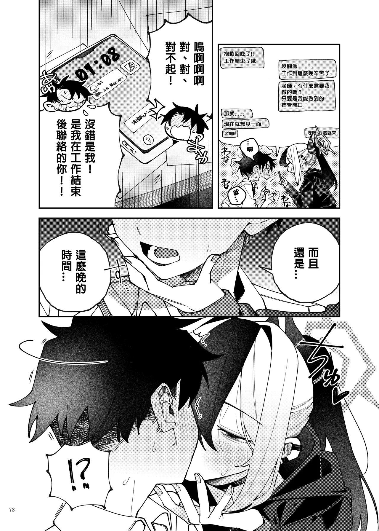 [Kakuzatou (Various)] BluArch Icha Love Ero Goudou "Zetsurin Taisai 3-Kaisen" (Kayoko scene)(Blue Archive)[Chinese][一般通過云佳厨個人漢化] изображение № 2