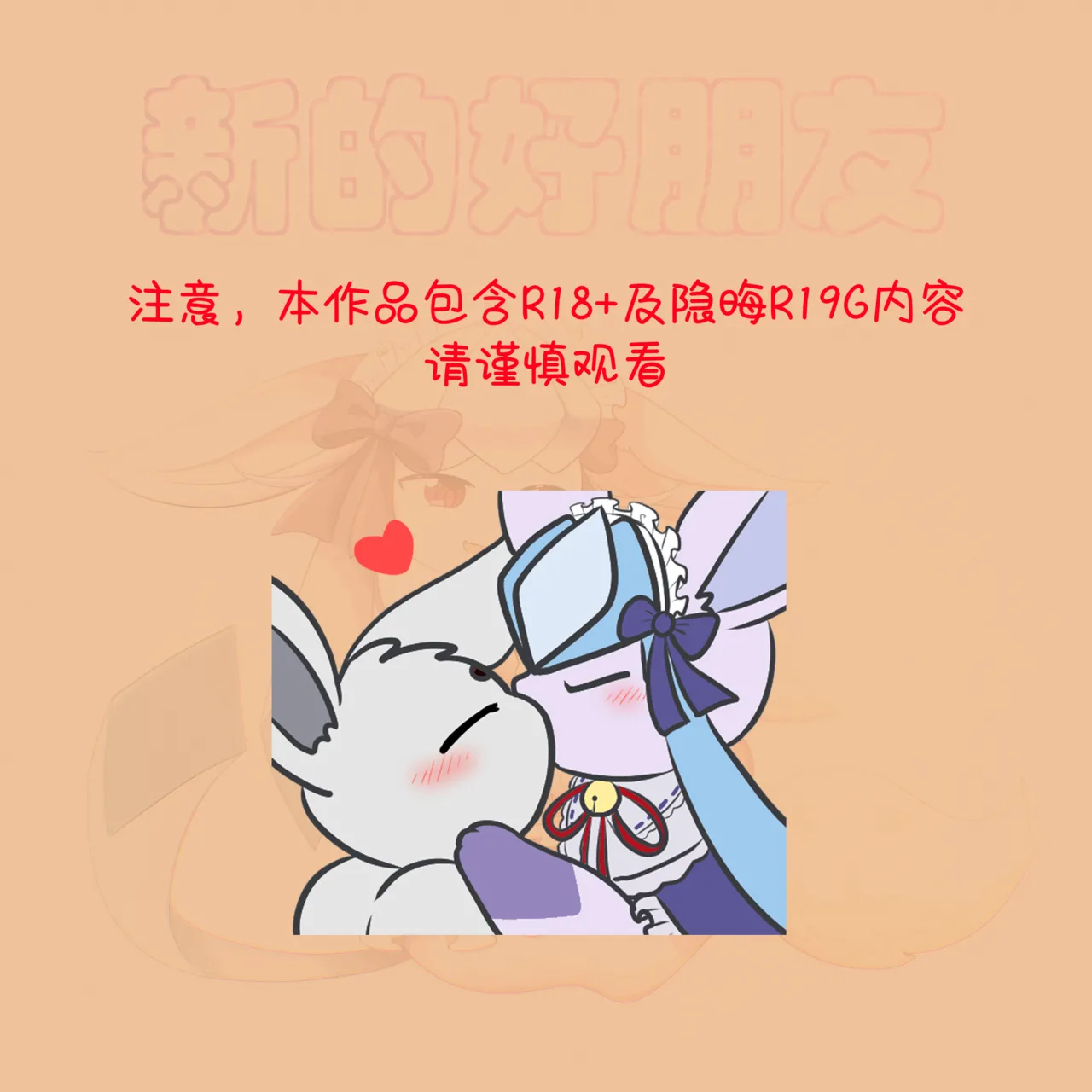 我的新生活 - 癫癫与空白 (Pokémon) [Chinese] 이미지 번호 4