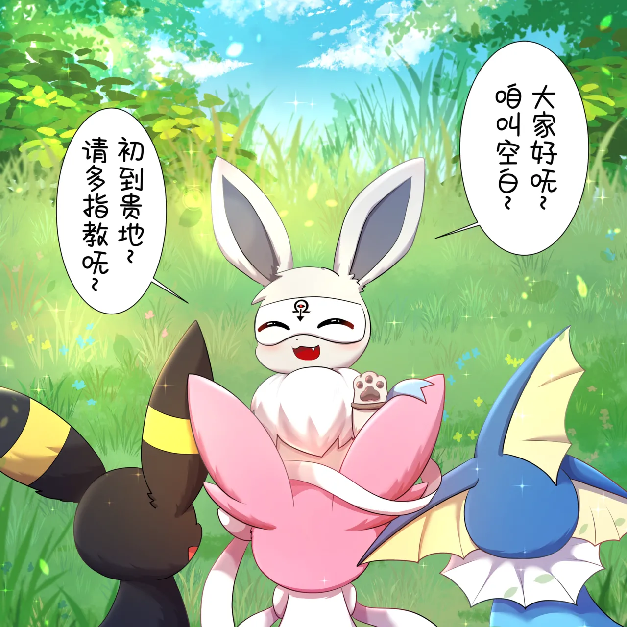 我的新生活 - 癫癫与空白 (Pokémon) [Chinese] 이미지 번호 5