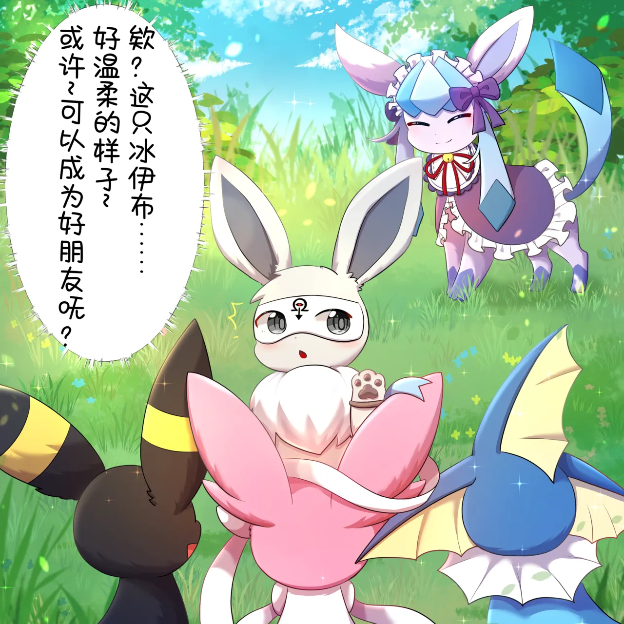 我的新生活 - 癫癫与空白 (Pokémon) [Chinese] 이미지 번호 7