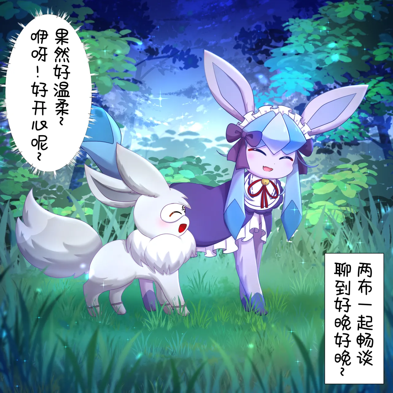 我的新生活 - 癫癫与空白 (Pokémon) [Chinese] 이미지 번호 8