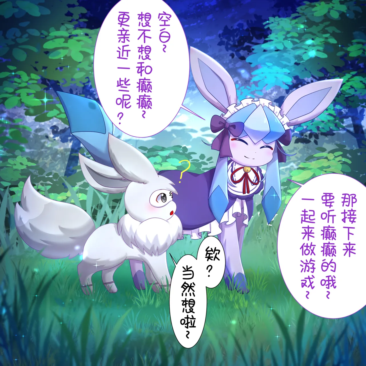 我的新生活 - 癫癫与空白 (Pokémon) [Chinese] 이미지 번호 9