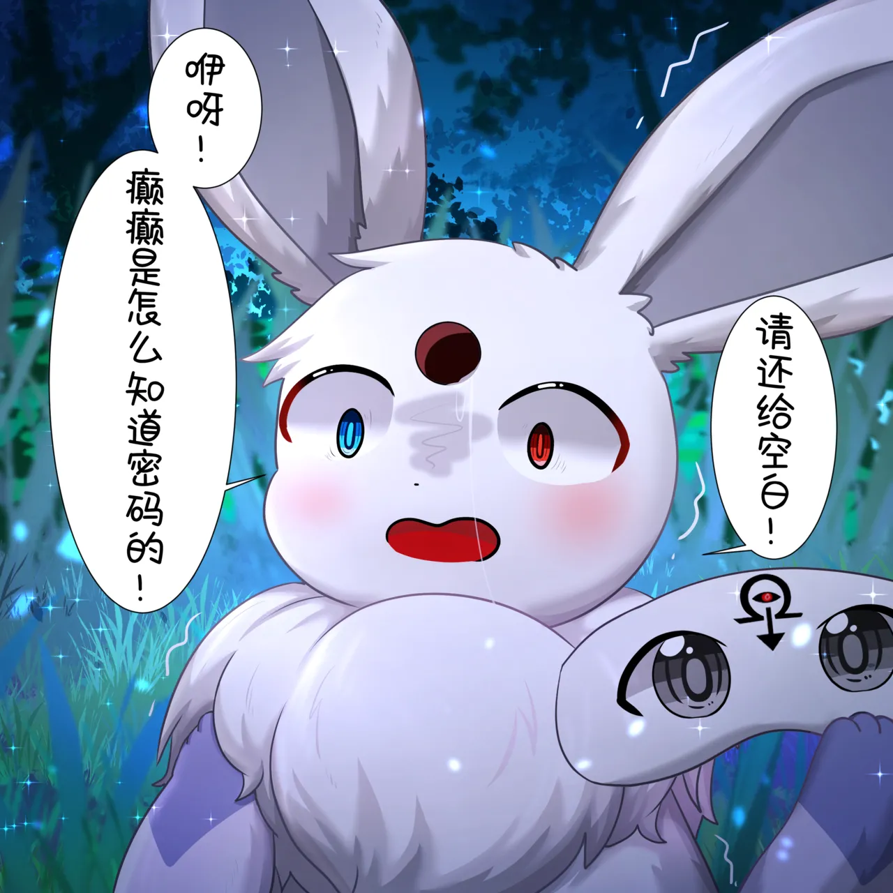 我的新生活 - 癫癫与空白 (Pokémon) [Chinese] 이미지 번호 12