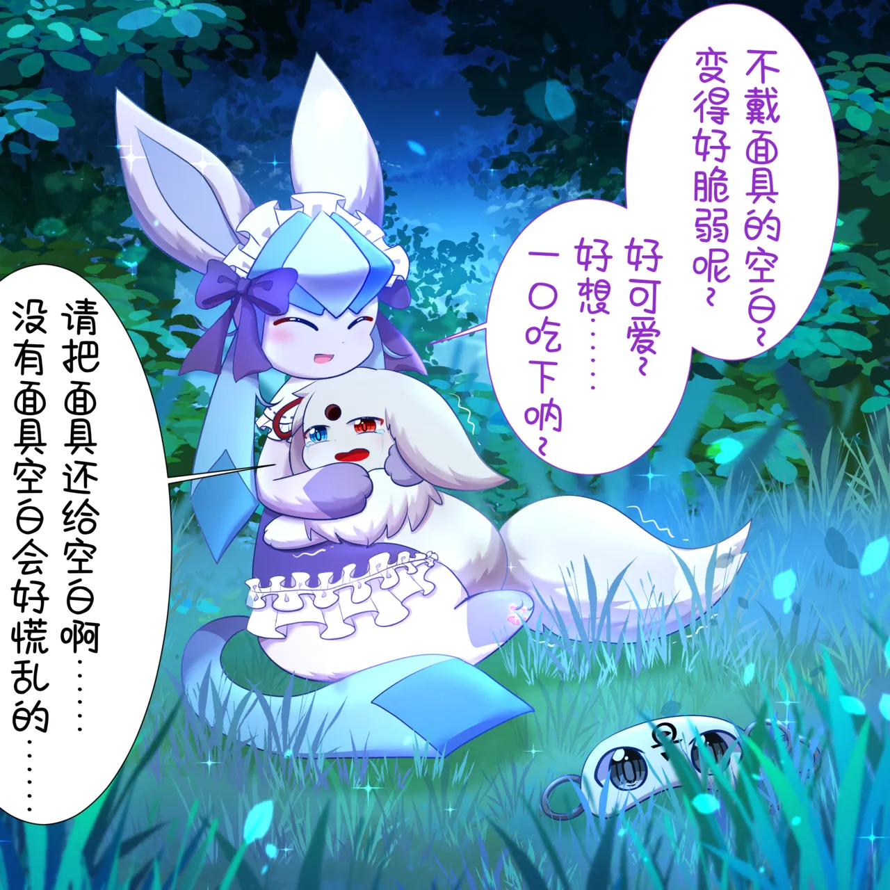 我的新生活 - 癫癫与空白 (Pokémon) [Chinese] 이미지 번호 13