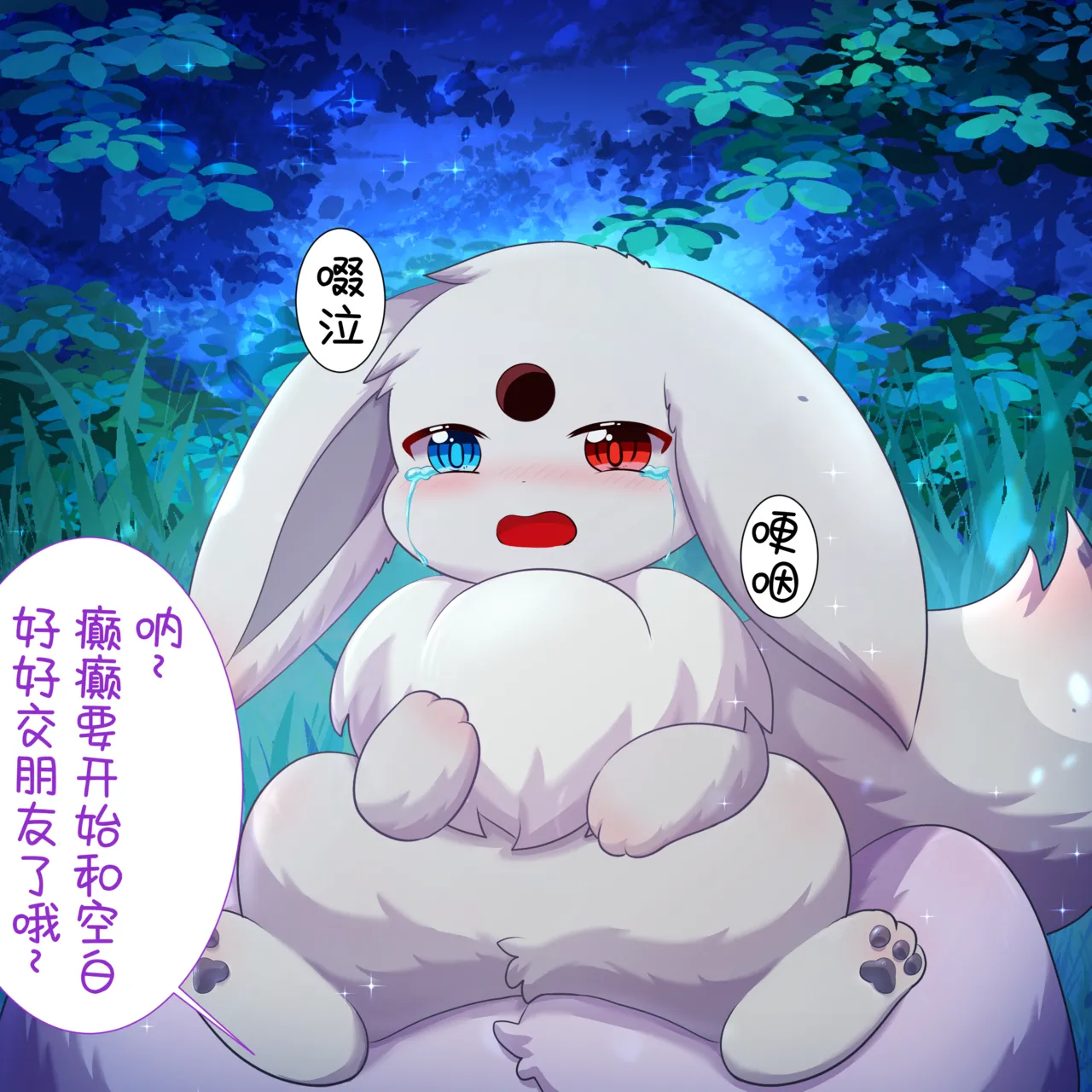 我的新生活 - 癫癫与空白 (Pokémon) [Chinese] 이미지 번호 15