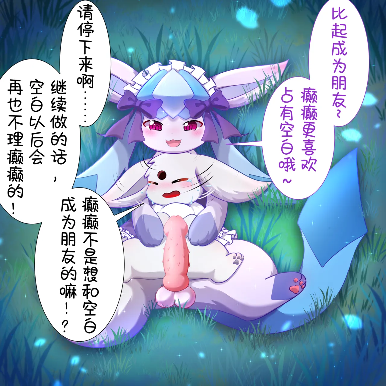 我的新生活 - 癫癫与空白 (Pokémon) [Chinese] 이미지 번호 26