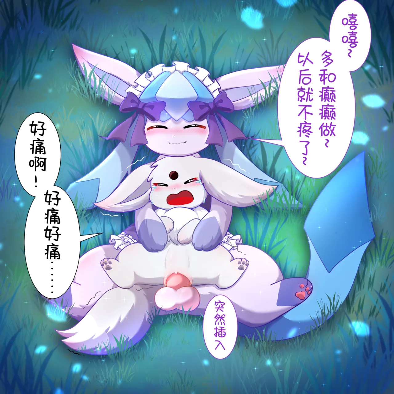 我的新生活 - 癫癫与空白 (Pokémon) [Chinese] 이미지 번호 27