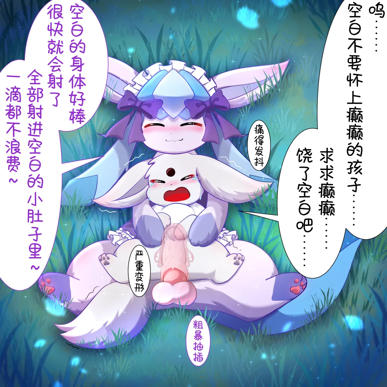 我的新生活 - 癫癫与空白 (Pokémon) [Chinese] 이미지 번호 28