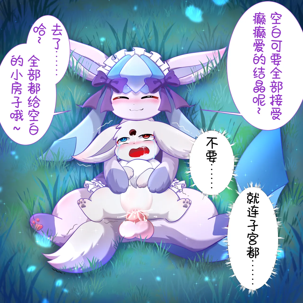 我的新生活 - 癫癫与空白 (Pokémon) [Chinese] 이미지 번호 29